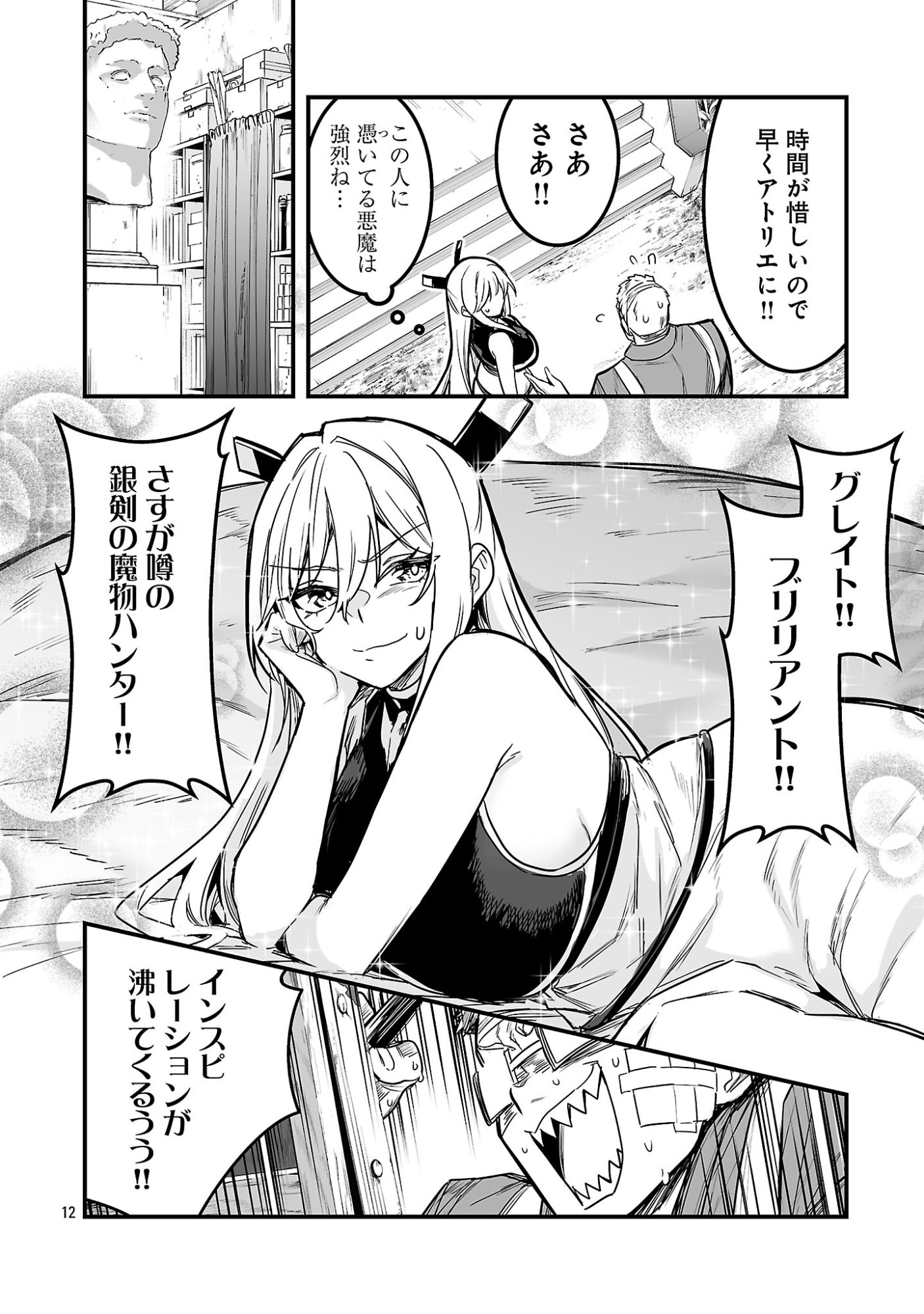 Hunter Guild no Ura Quest - Chapter 3.2 - Page 4
