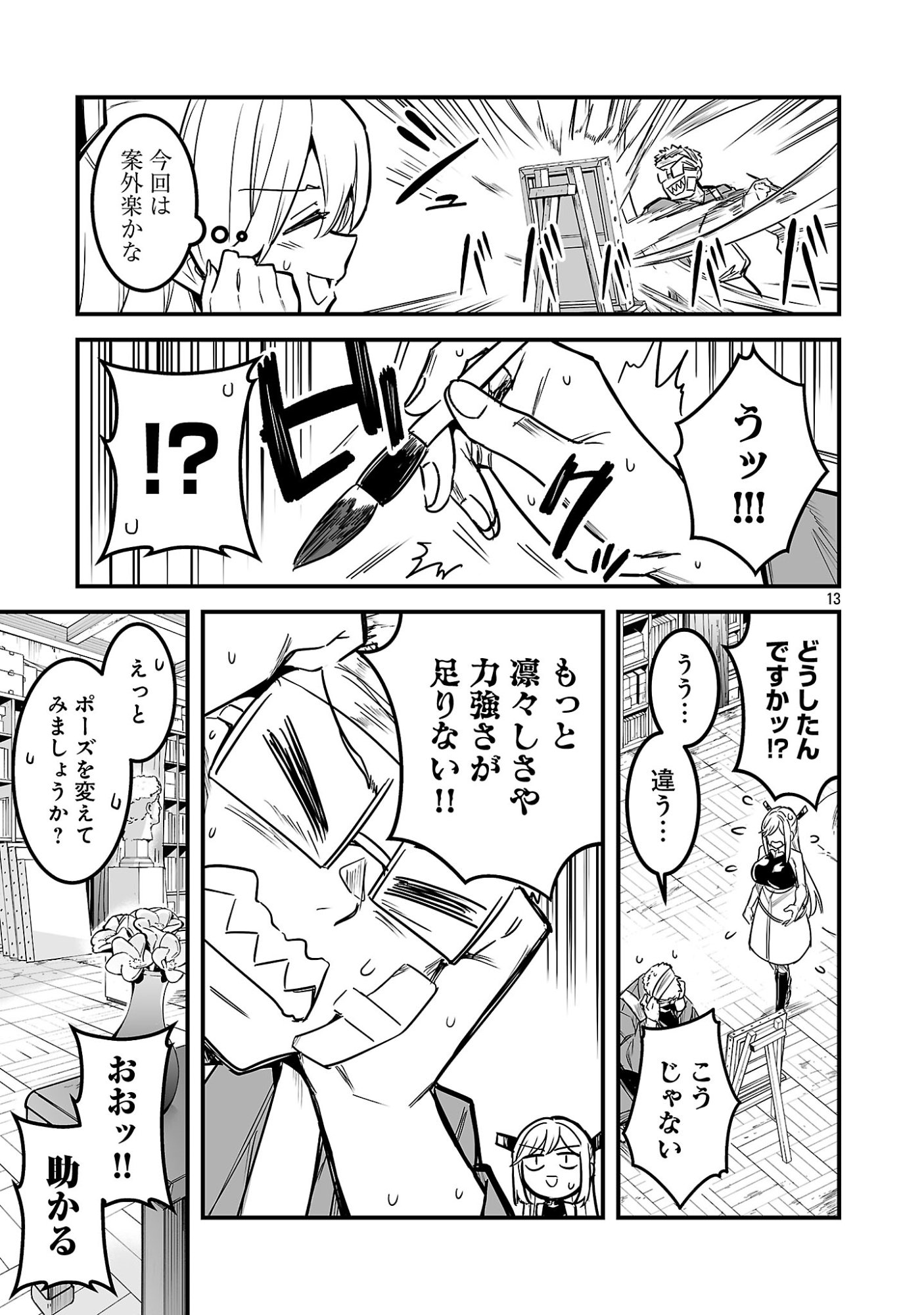 Hunter Guild no Ura Quest - Chapter 3.2 - Page 5