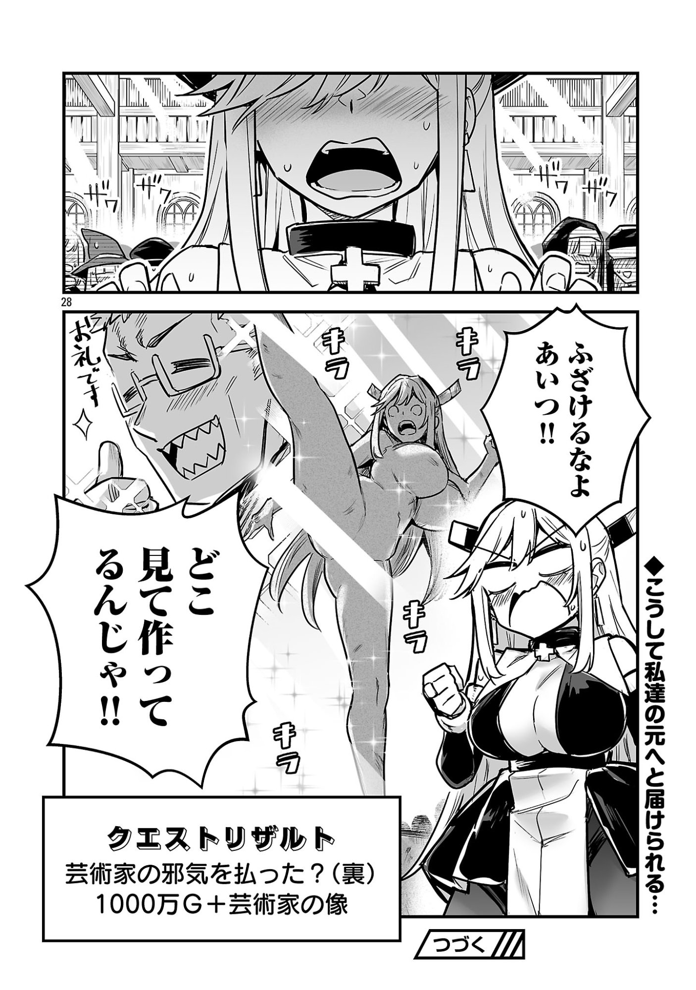 Hunter Guild no Ura Quest - Chapter 3.3 - Page 10