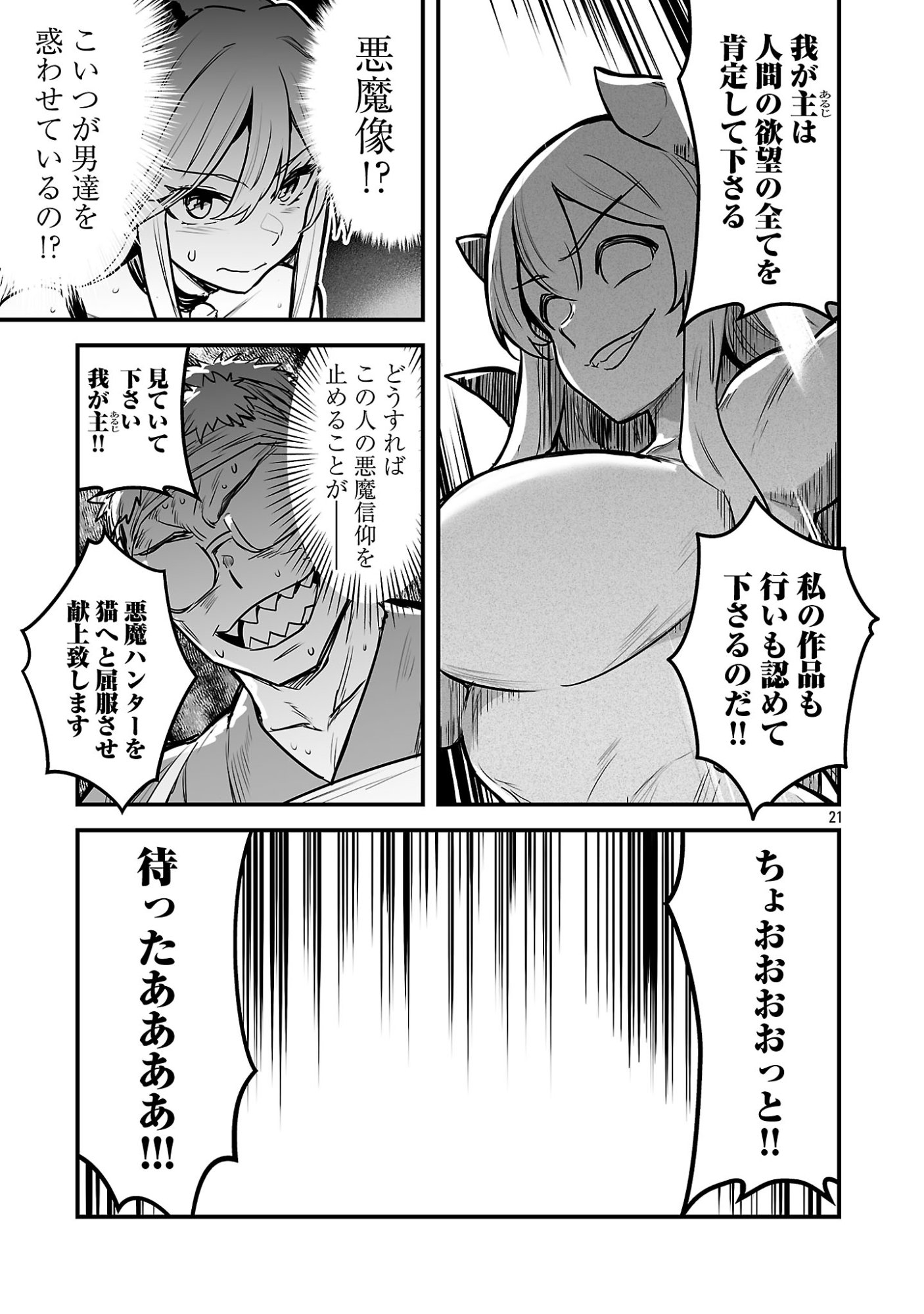 Hunter Guild no Ura Quest - Chapter 3.3 - Page 3