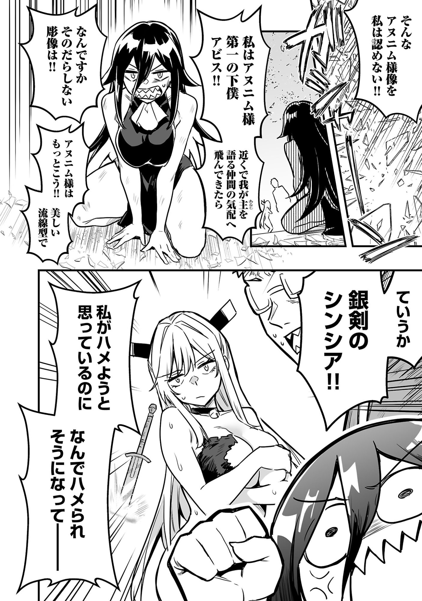 Hunter Guild no Ura Quest - Chapter 3.3 - Page 4