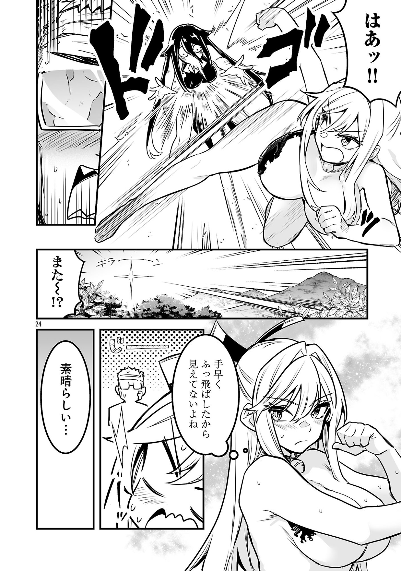 Hunter Guild no Ura Quest - Chapter 3.3 - Page 6