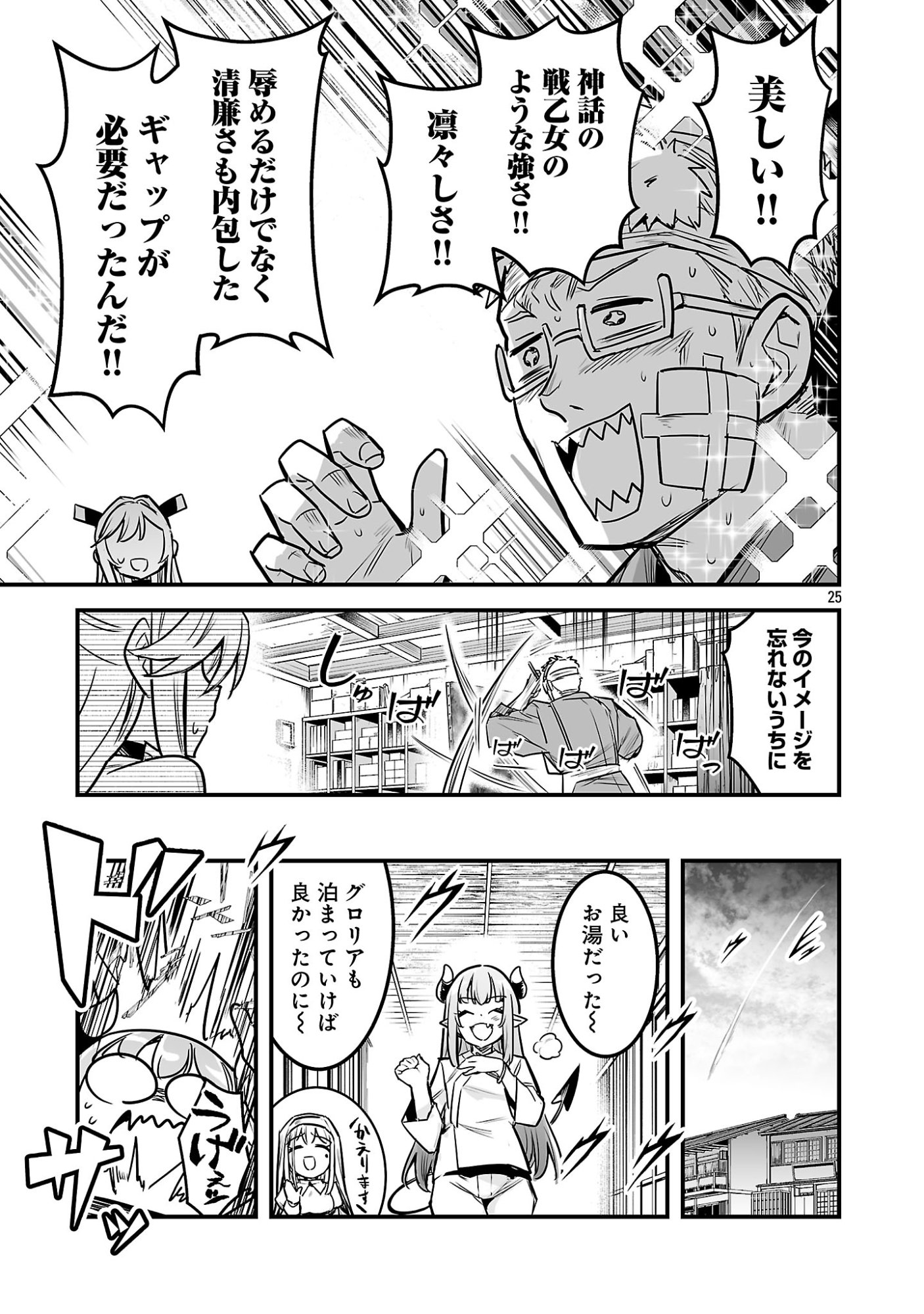 Hunter Guild no Ura Quest - Chapter 3.3 - Page 7