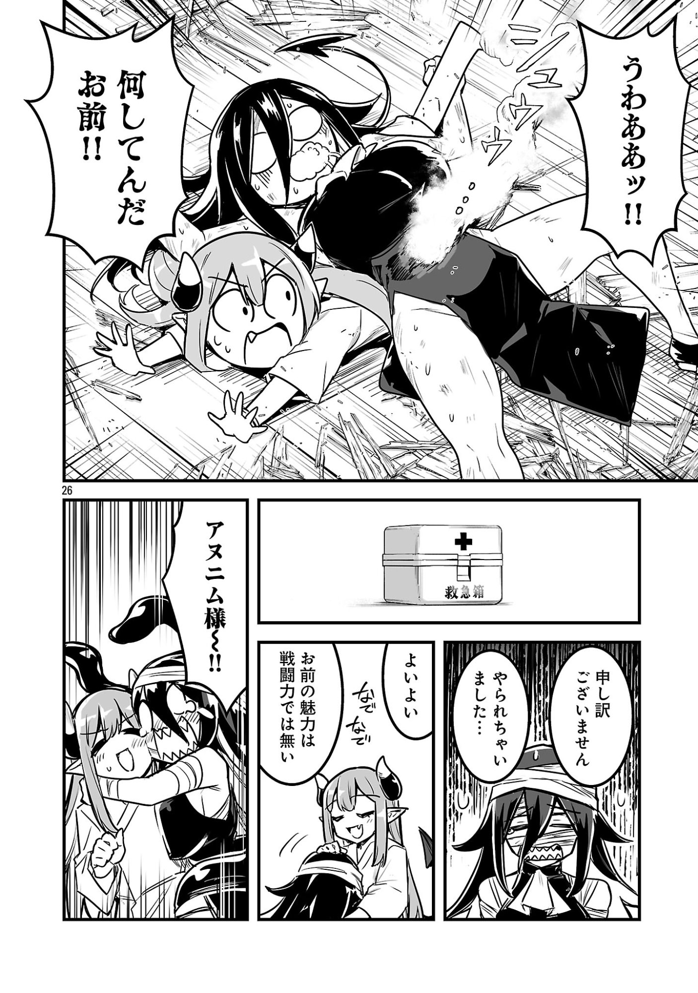 Hunter Guild no Ura Quest - Chapter 3.3 - Page 8