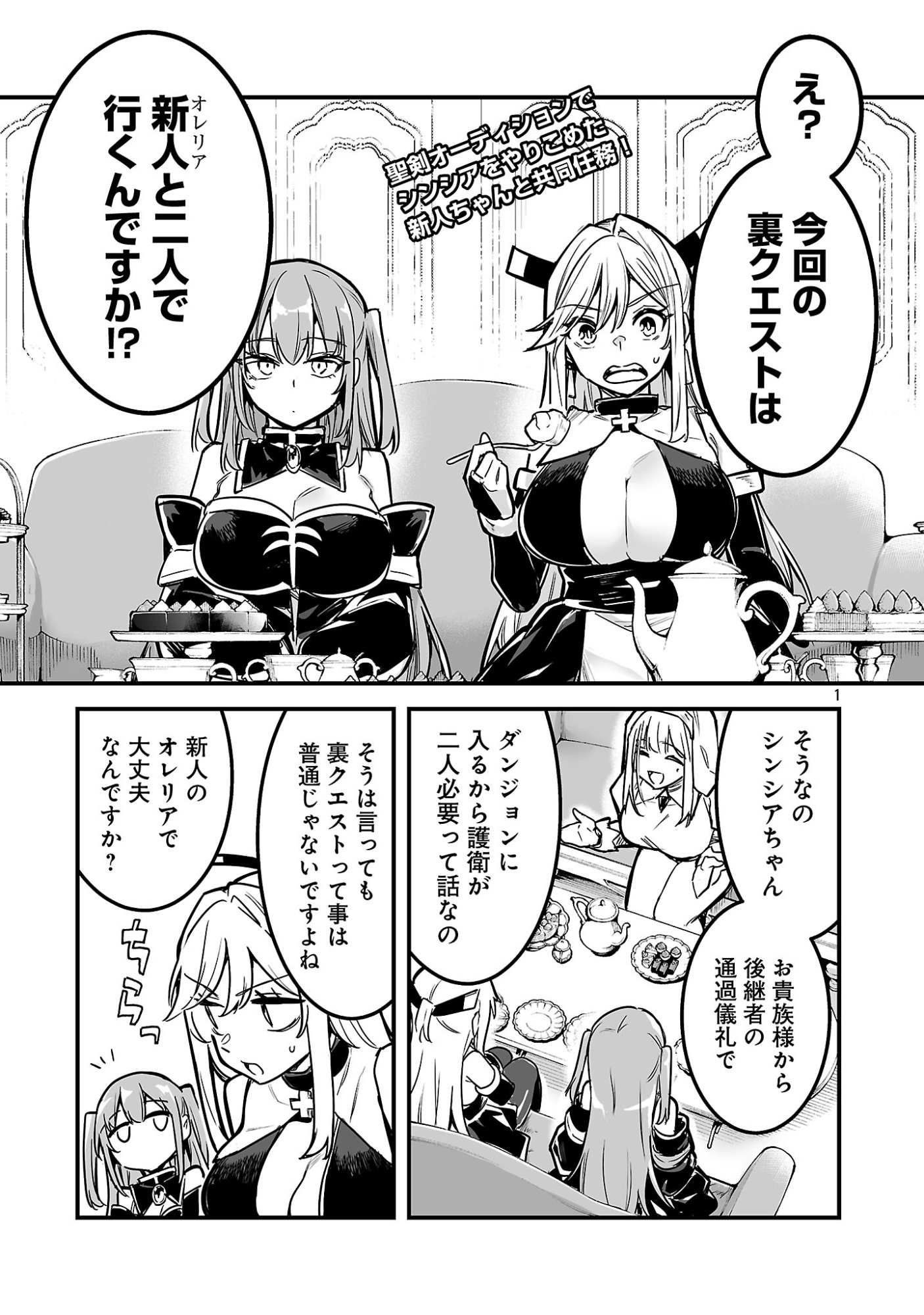 Hunter Guild no Ura Quest - Chapter 4.1 - Page 1