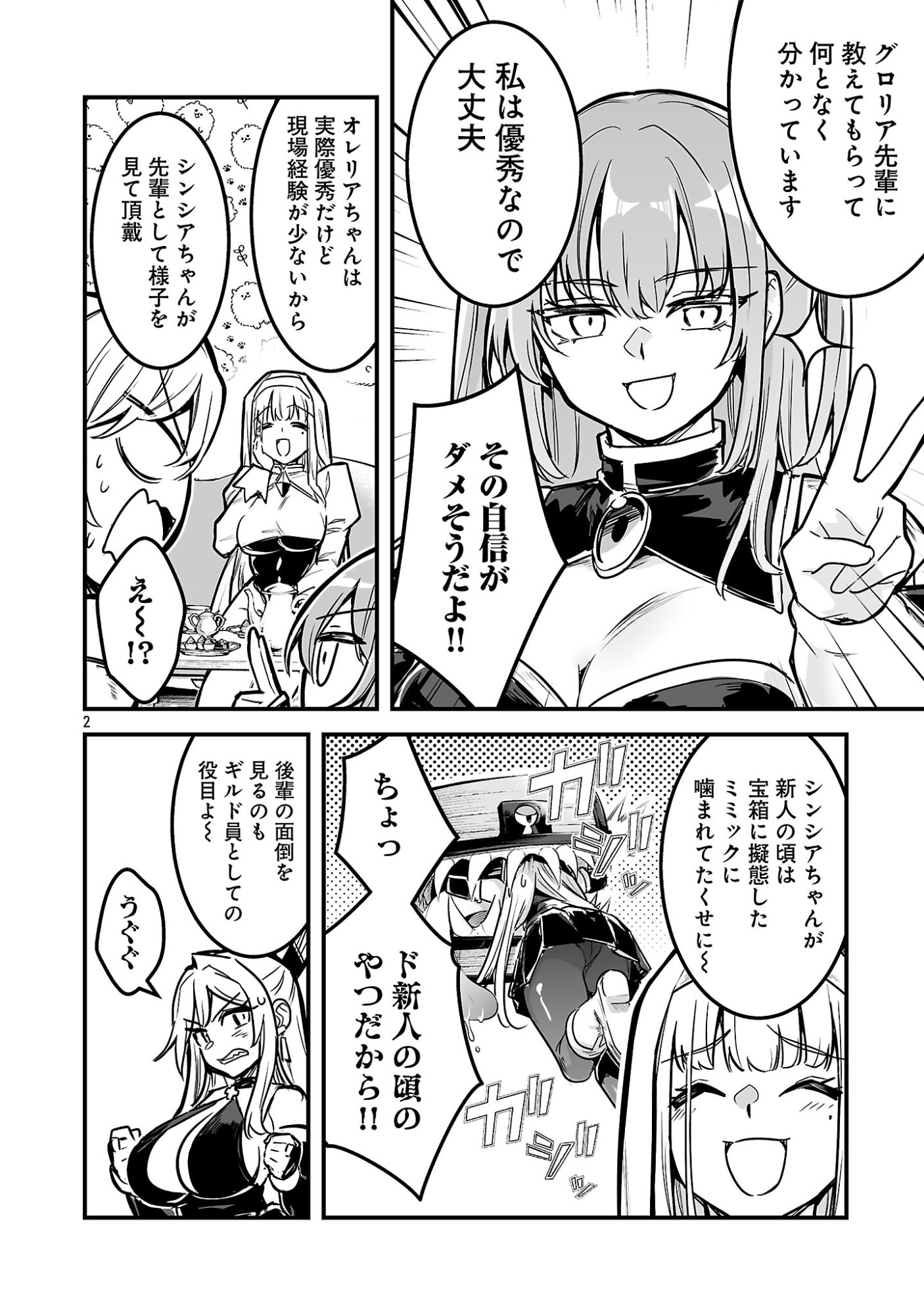 Hunter Guild no Ura Quest - Chapter 4.1 - Page 2