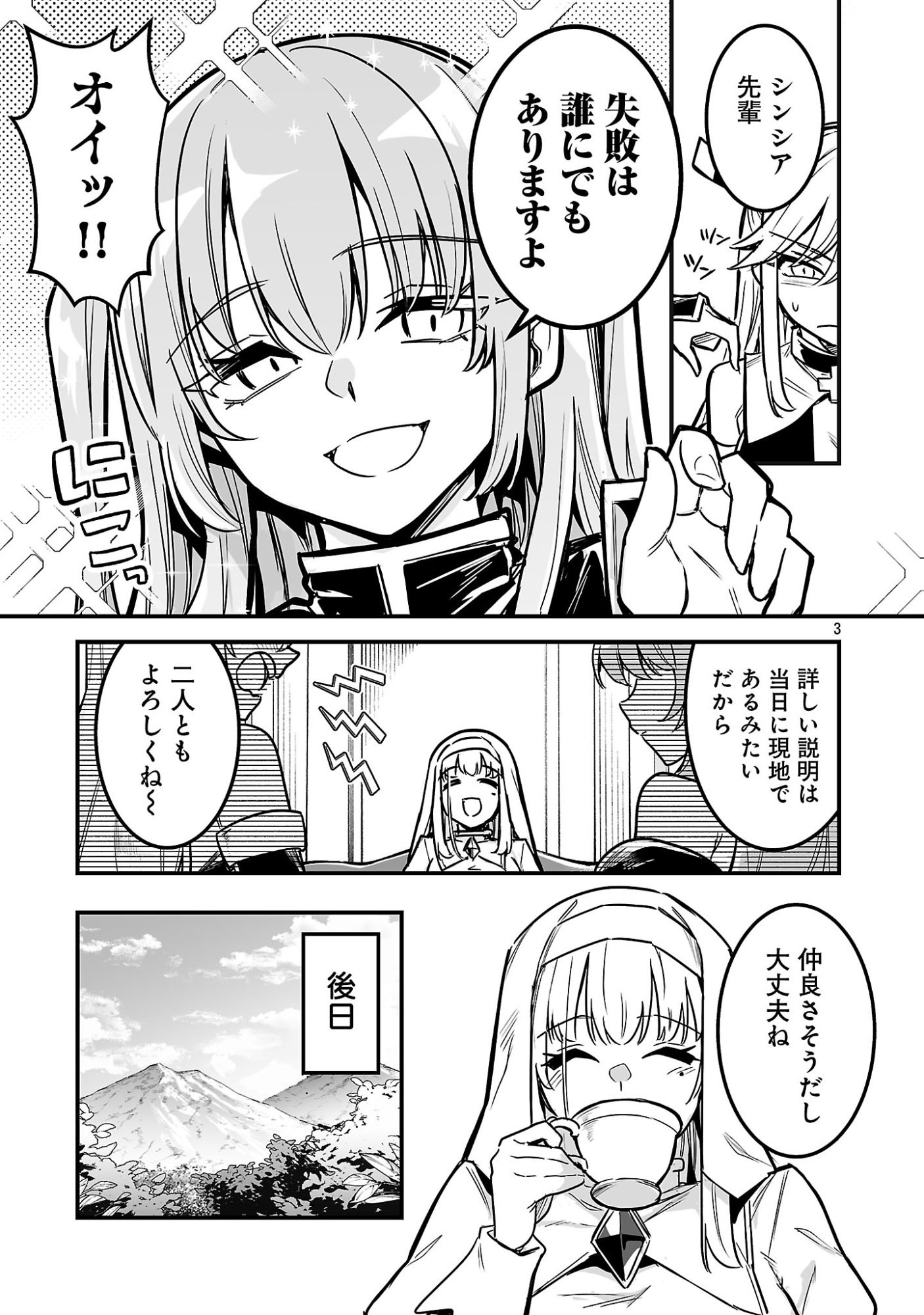 Hunter Guild no Ura Quest - Chapter 4.1 - Page 3