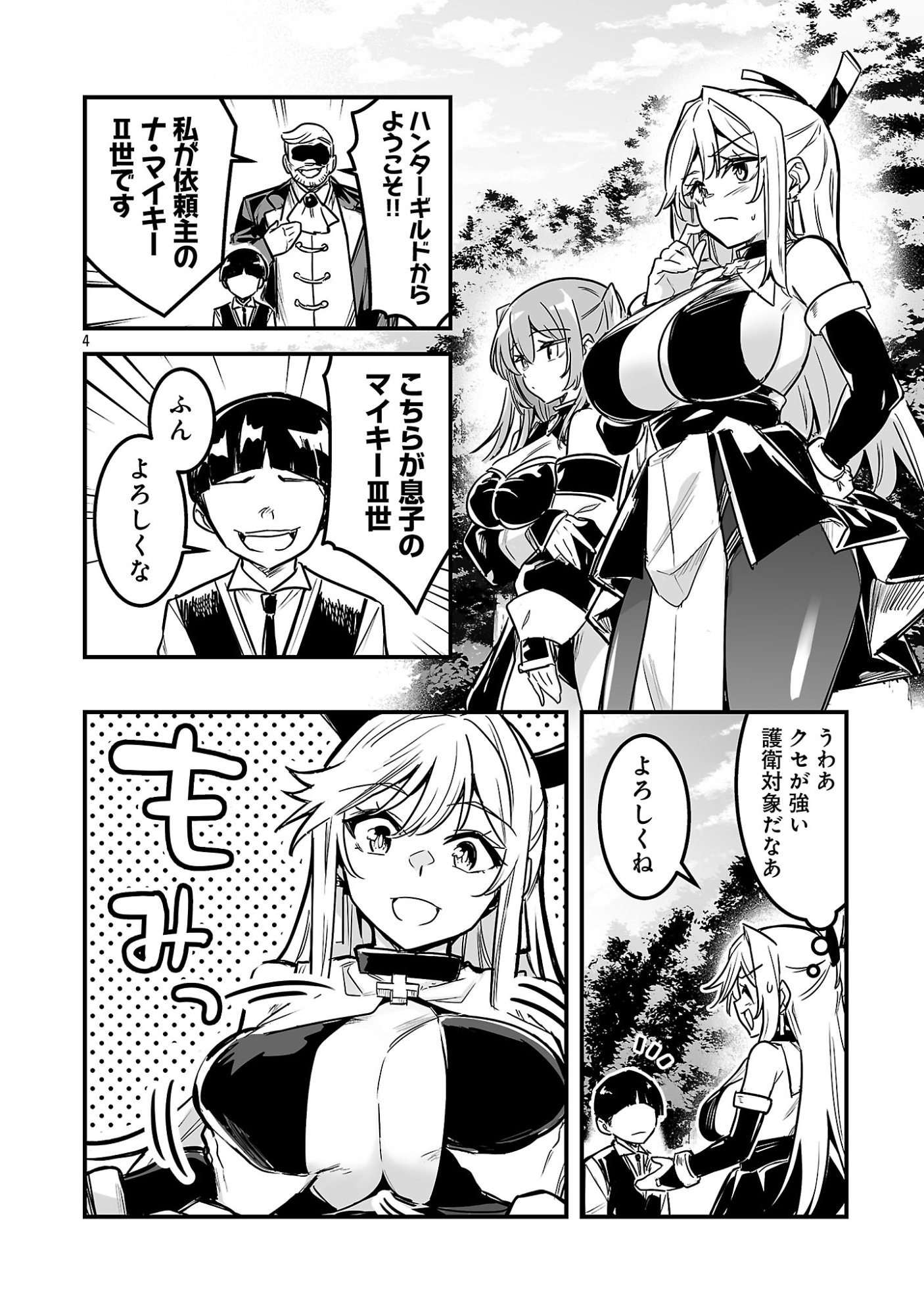 Hunter Guild no Ura Quest - Chapter 4.1 - Page 4