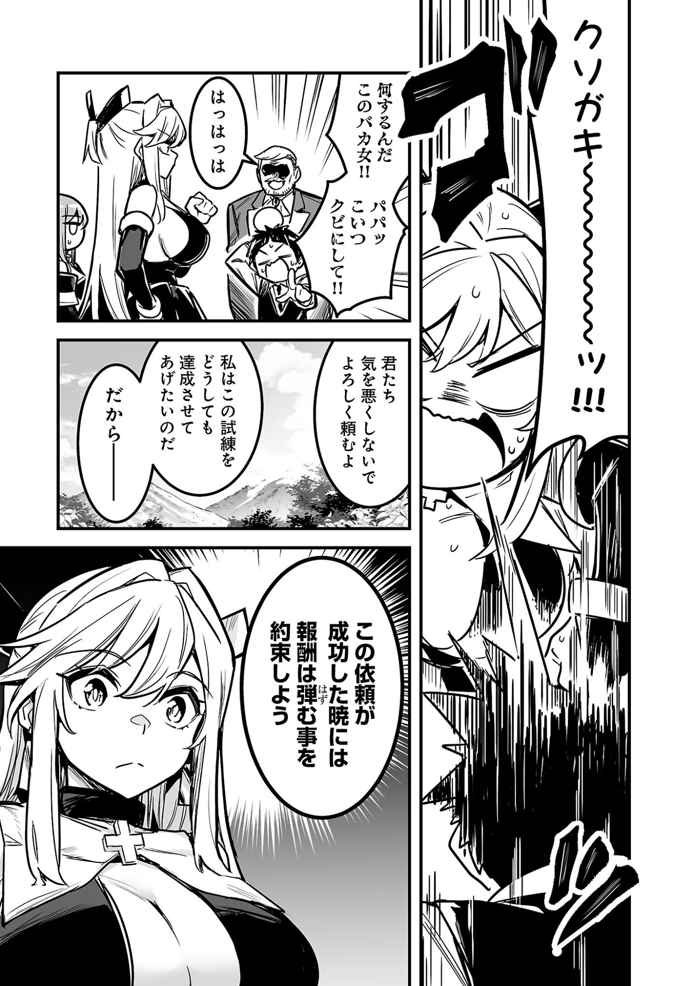 Hunter Guild no Ura Quest - Chapter 4.1 - Page 5