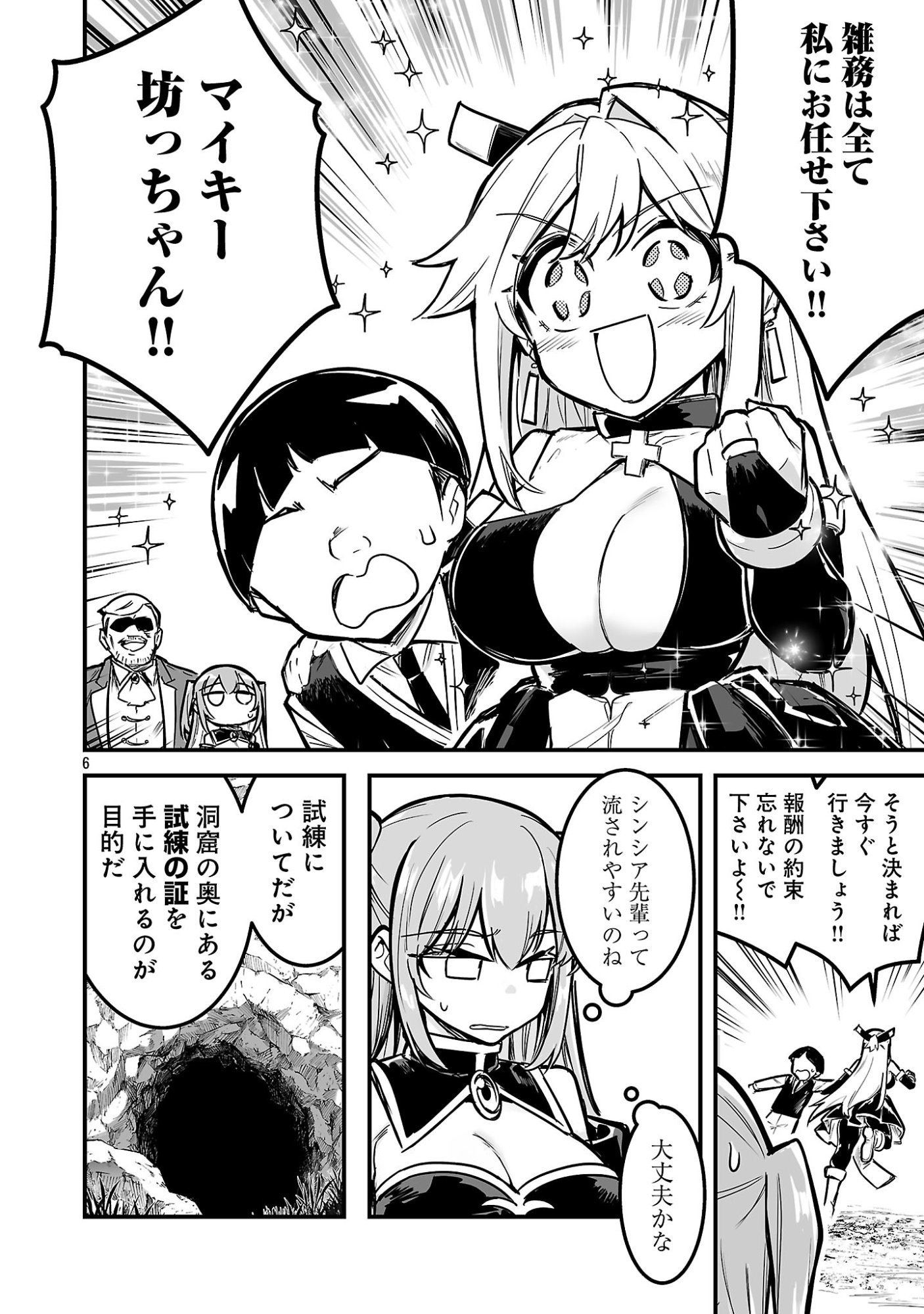 Hunter Guild no Ura Quest - Chapter 4.1 - Page 6