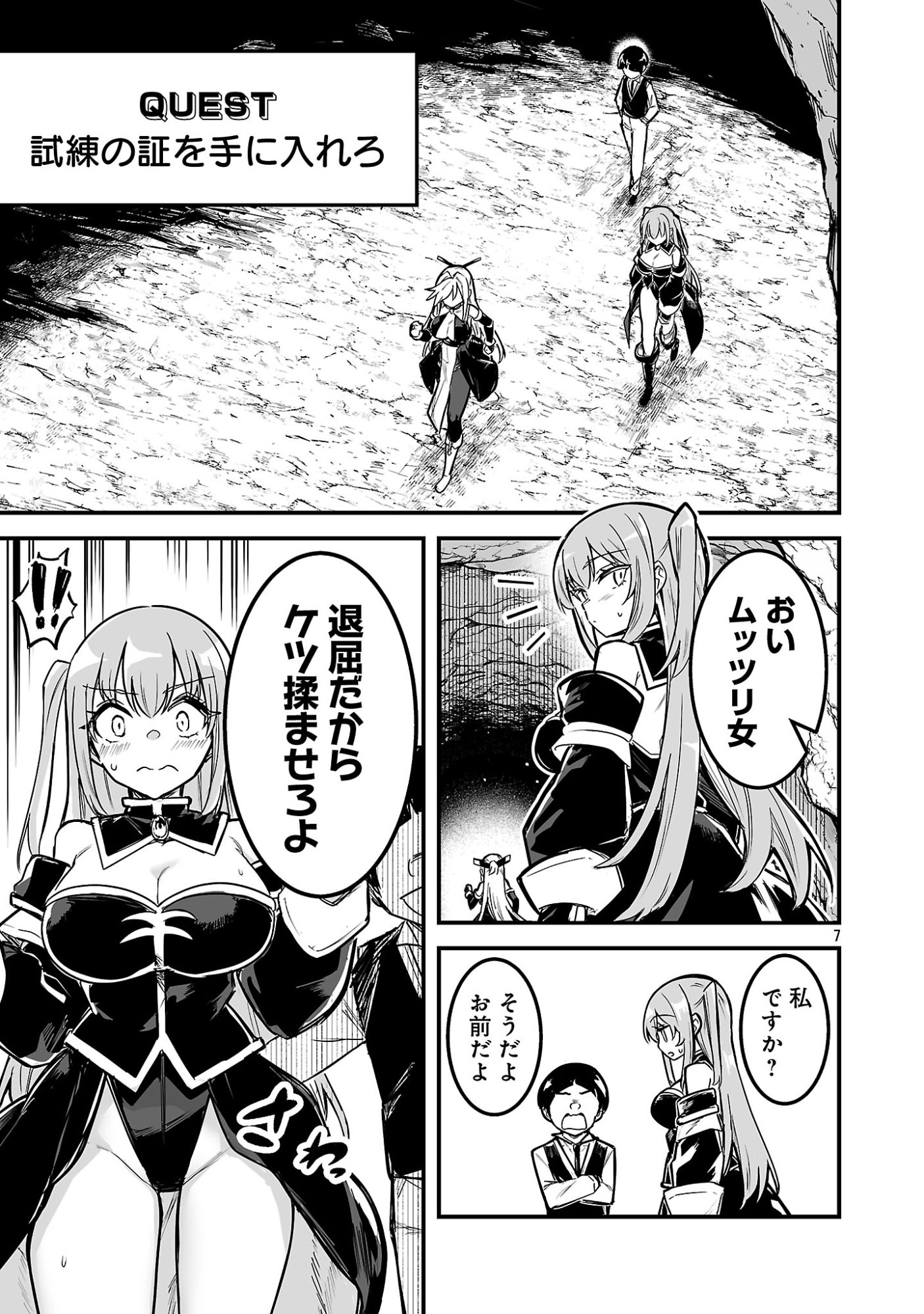 Hunter Guild no Ura Quest - Chapter 4.1 - Page 7