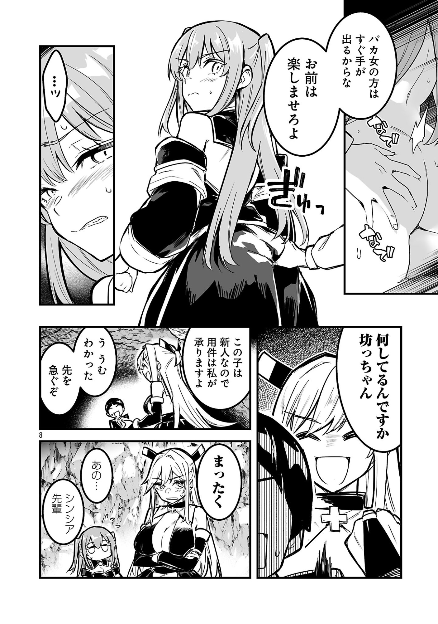 Hunter Guild no Ura Quest - Chapter 4.1 - Page 8