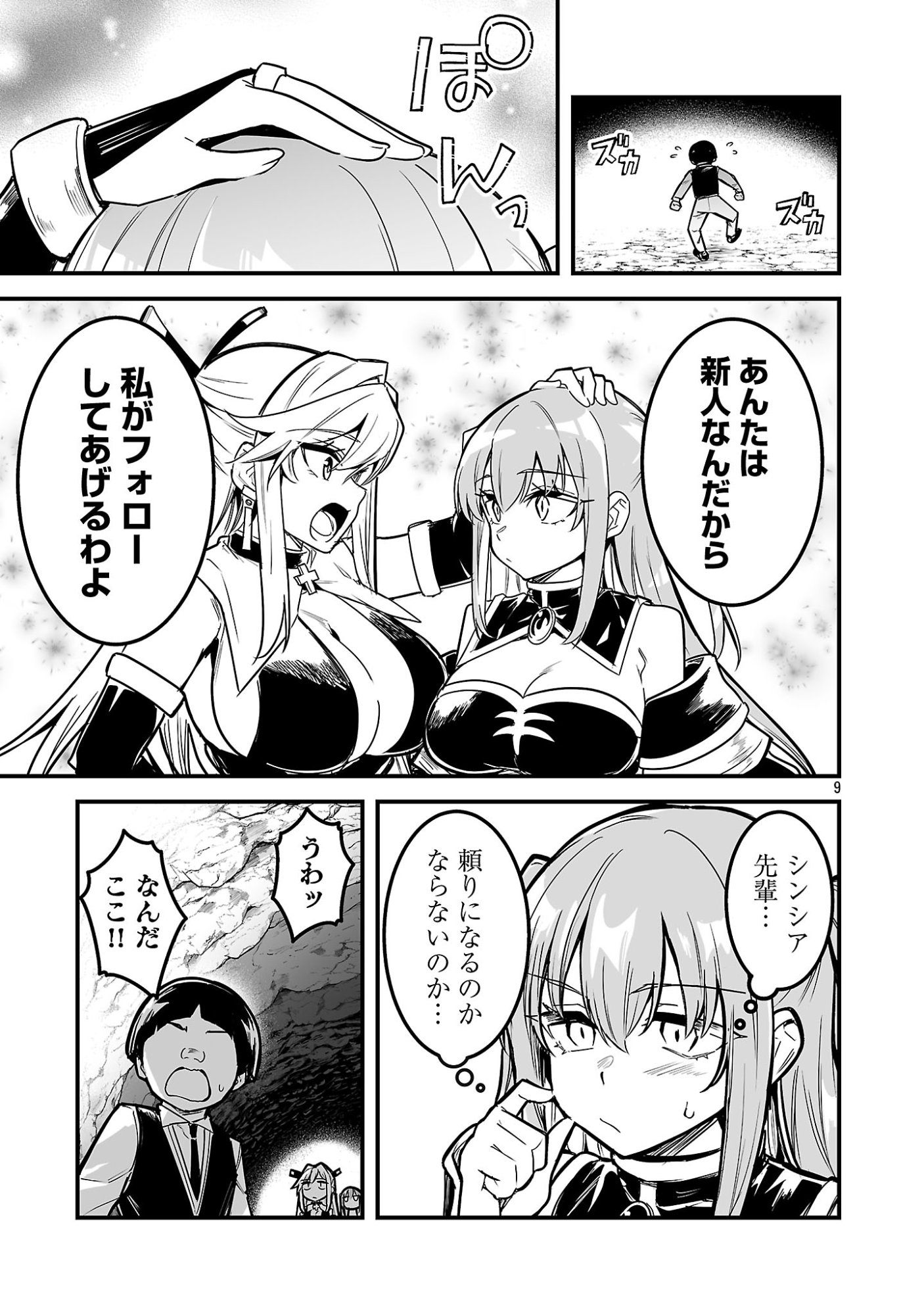 Hunter Guild no Ura Quest - Chapter 4.2 - Page 1
