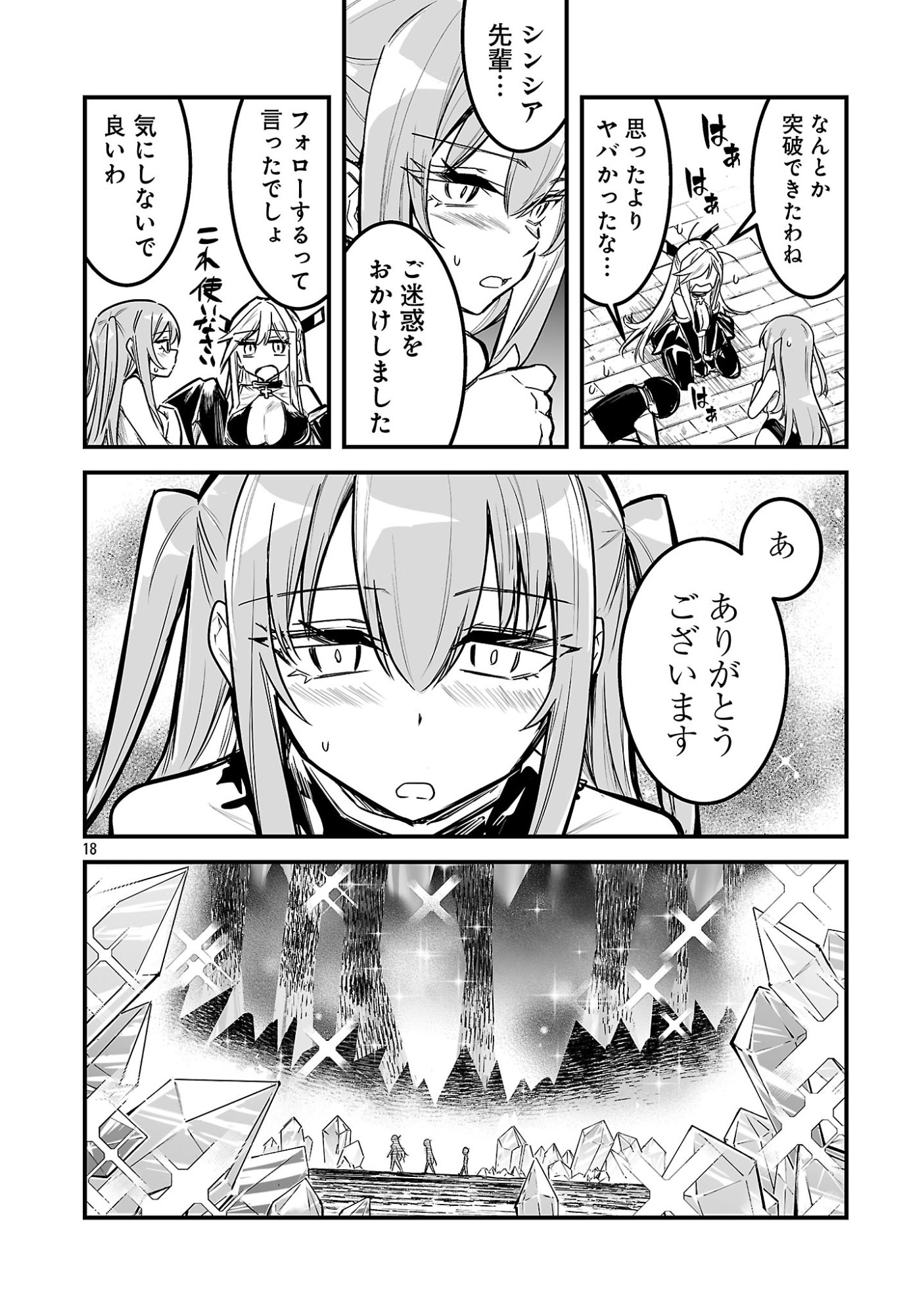 Hunter Guild no Ura Quest - Chapter 4.2 - Page 10