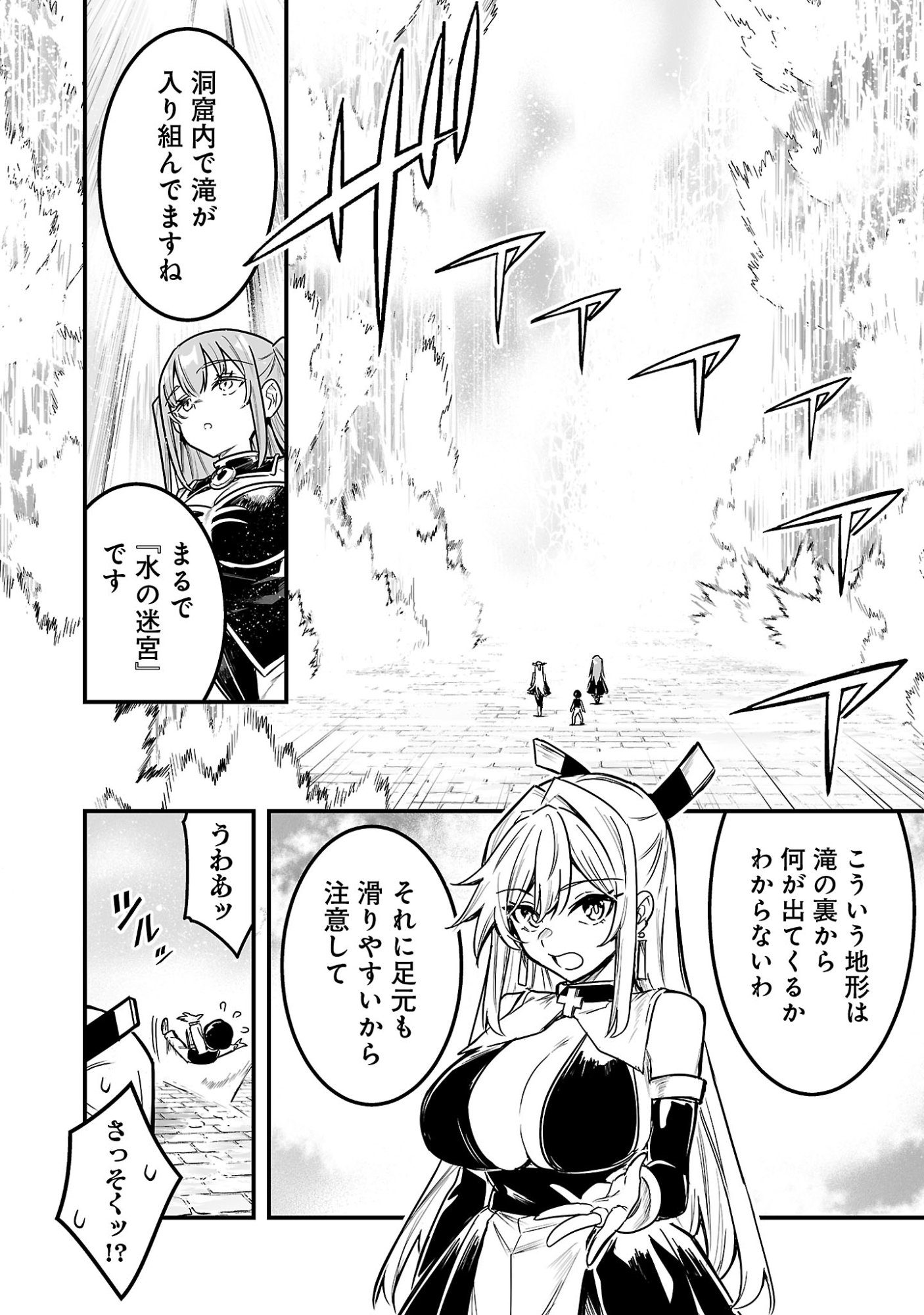 Hunter Guild no Ura Quest - Chapter 4.2 - Page 2