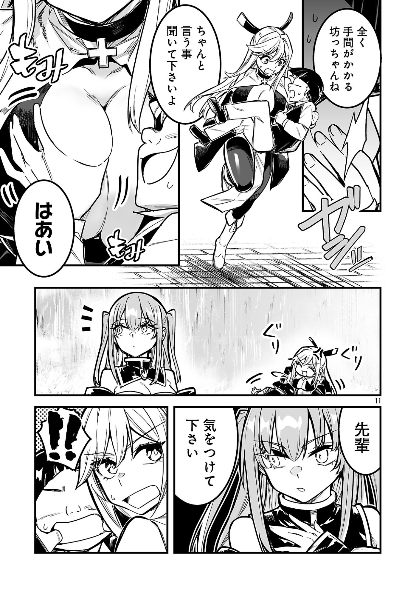 Hunter Guild no Ura Quest - Chapter 4.2 - Page 3