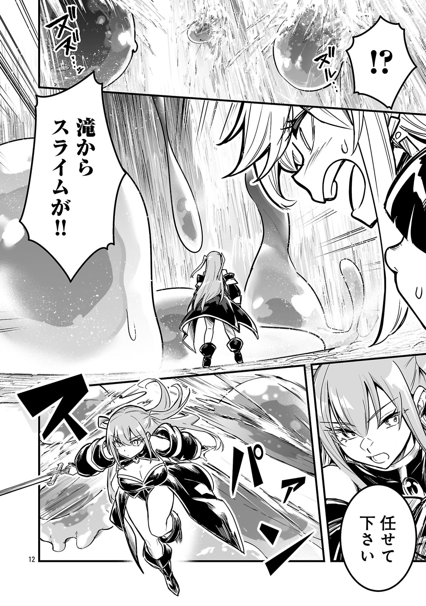 Hunter Guild no Ura Quest - Chapter 4.2 - Page 4