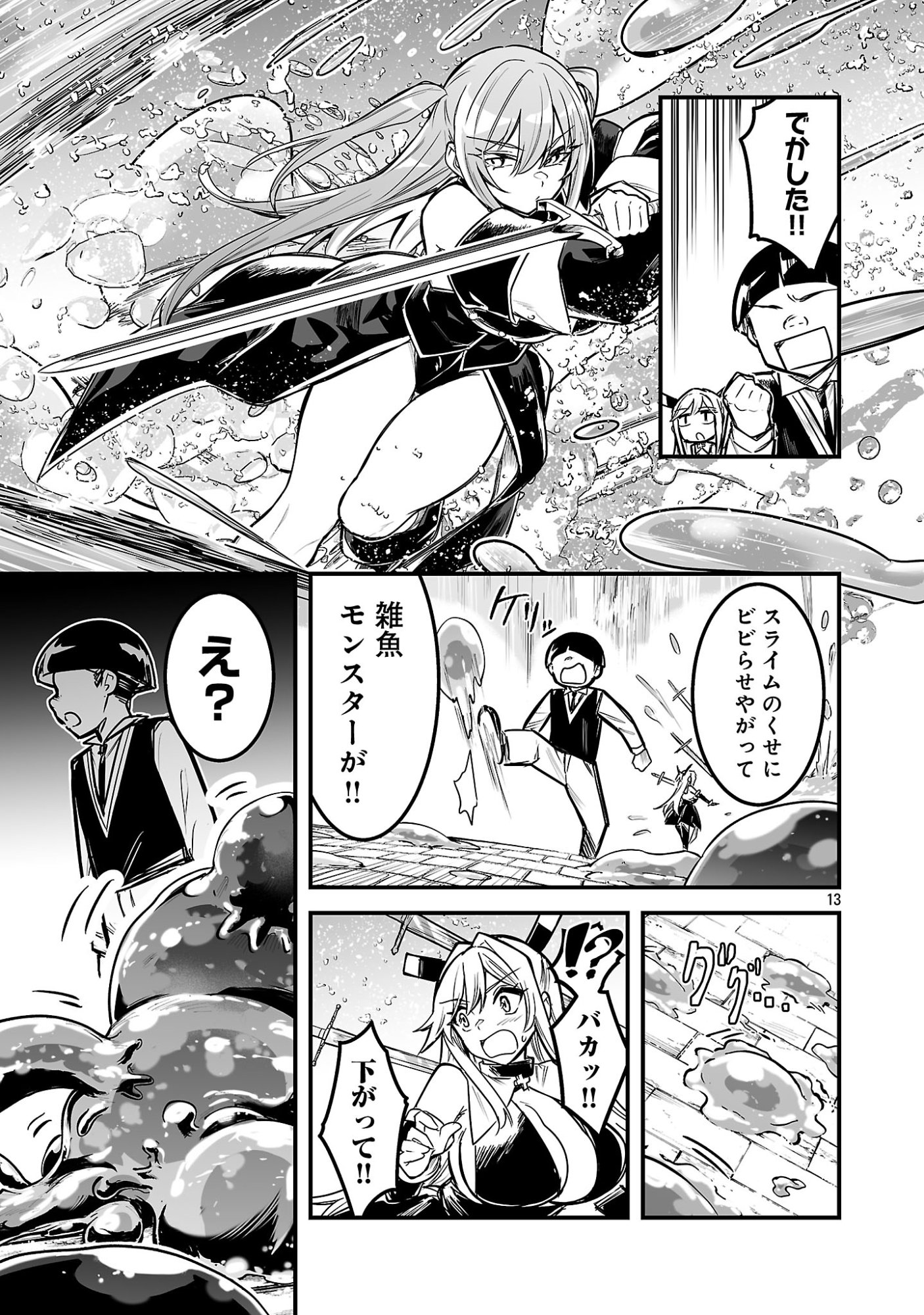 Hunter Guild no Ura Quest - Chapter 4.2 - Page 5
