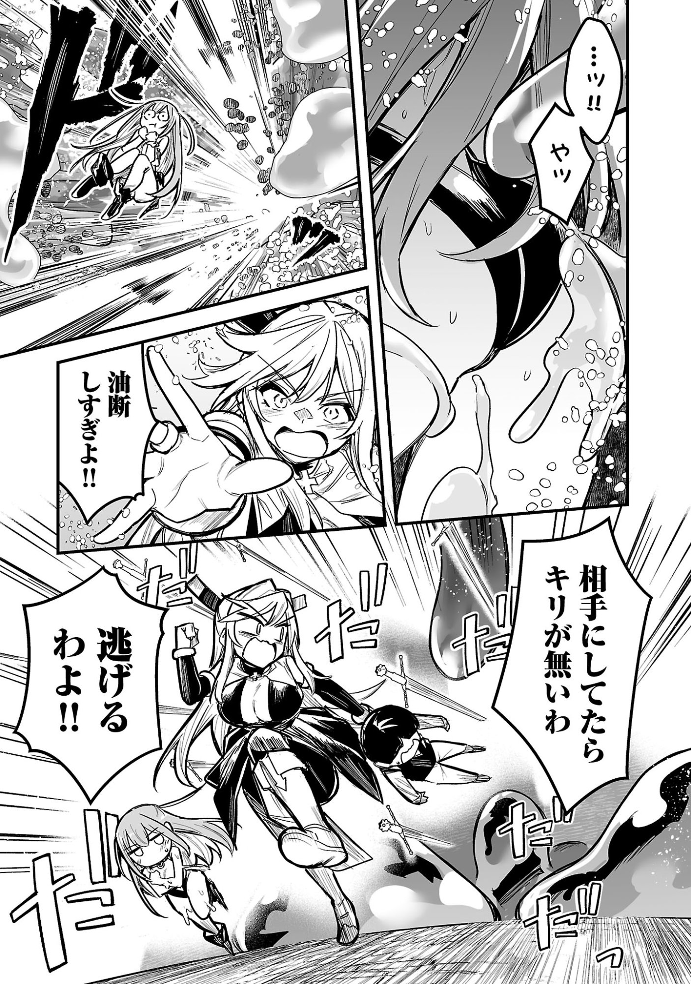 Hunter Guild no Ura Quest - Chapter 4.2 - Page 9