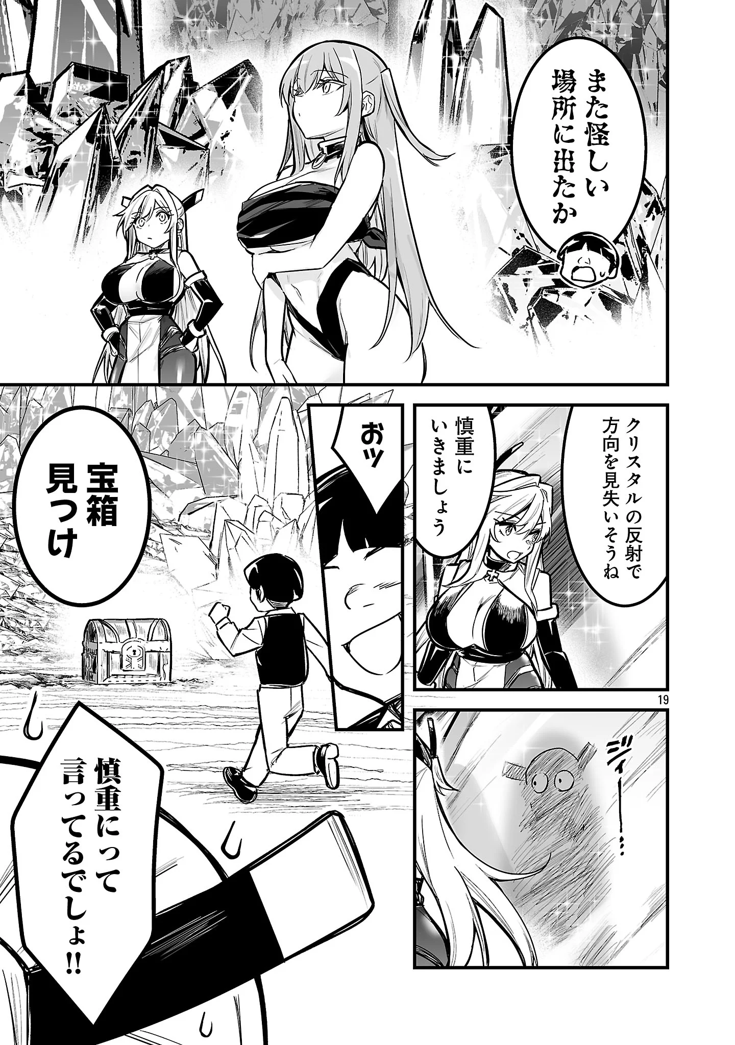 Hunter Guild no Ura Quest - Chapter 4.3 - Page 1