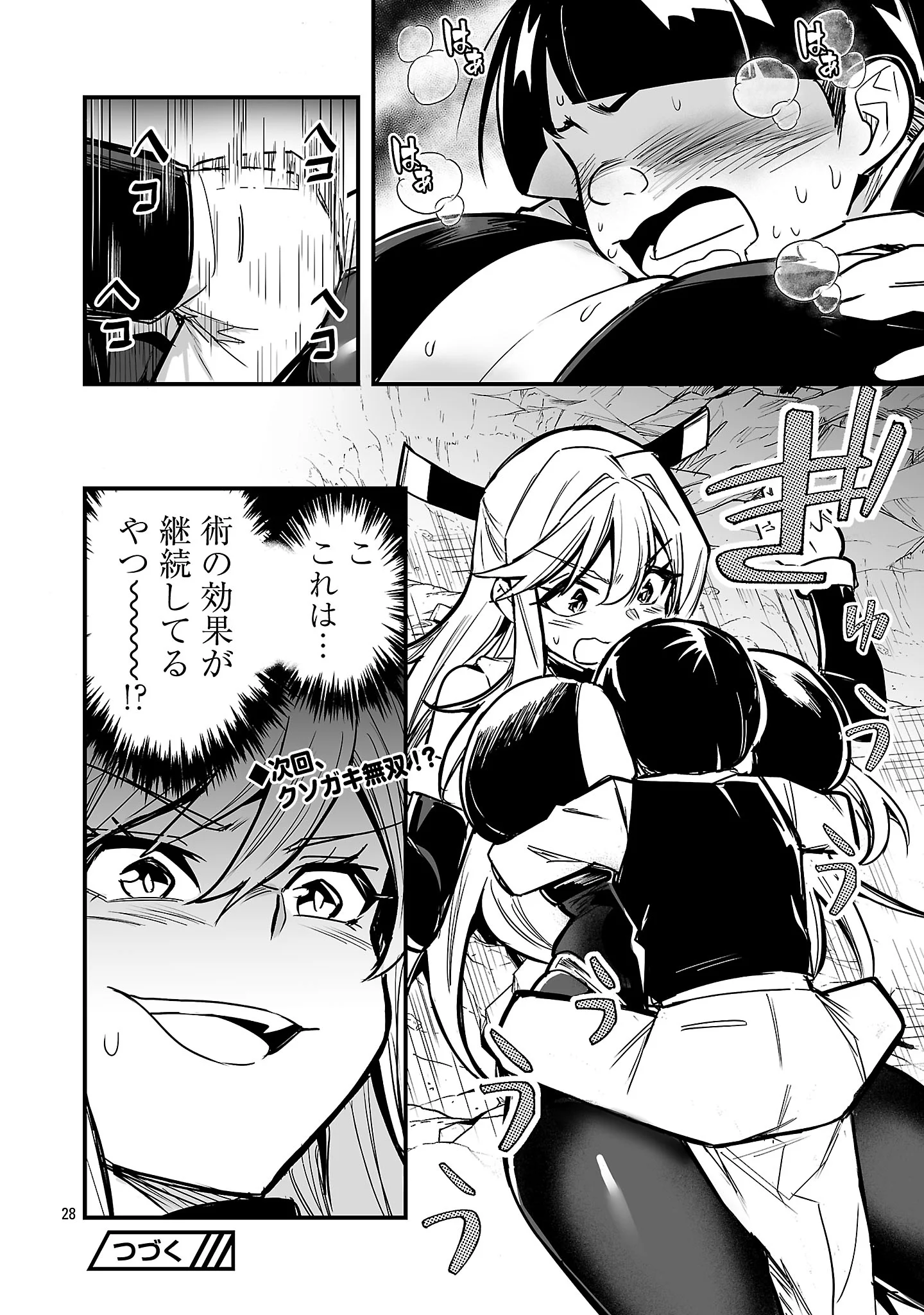 Hunter Guild no Ura Quest - Chapter 4.3 - Page 10