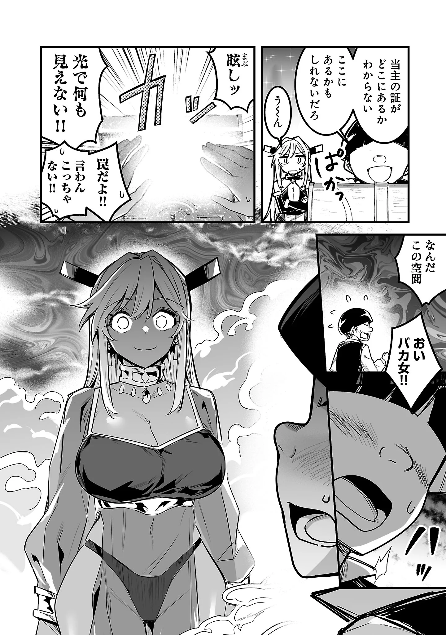 Hunter Guild no Ura Quest - Chapter 4.3 - Page 2