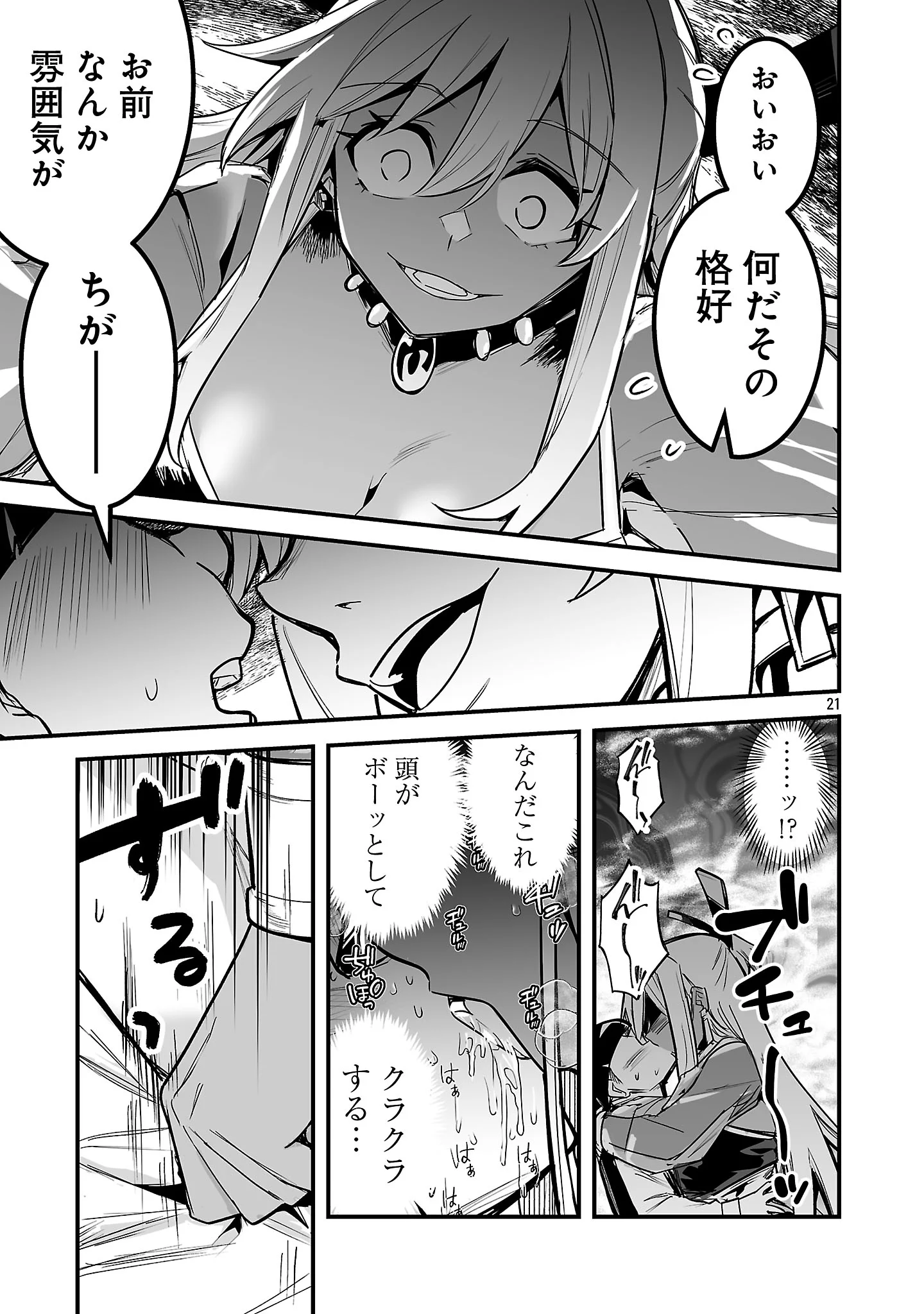 Hunter Guild no Ura Quest - Chapter 4.3 - Page 3