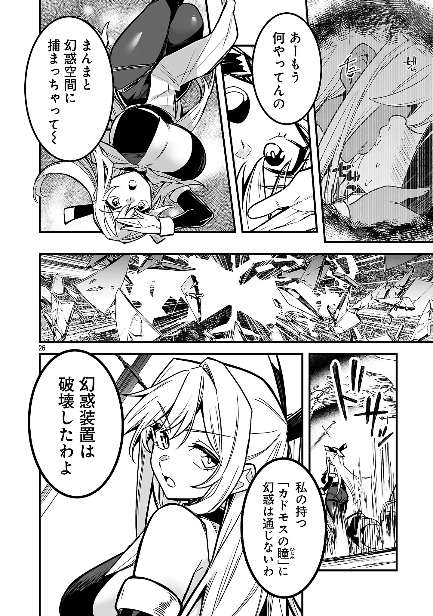 Hunter Guild no Ura Quest - Chapter 4.3 - Page 8