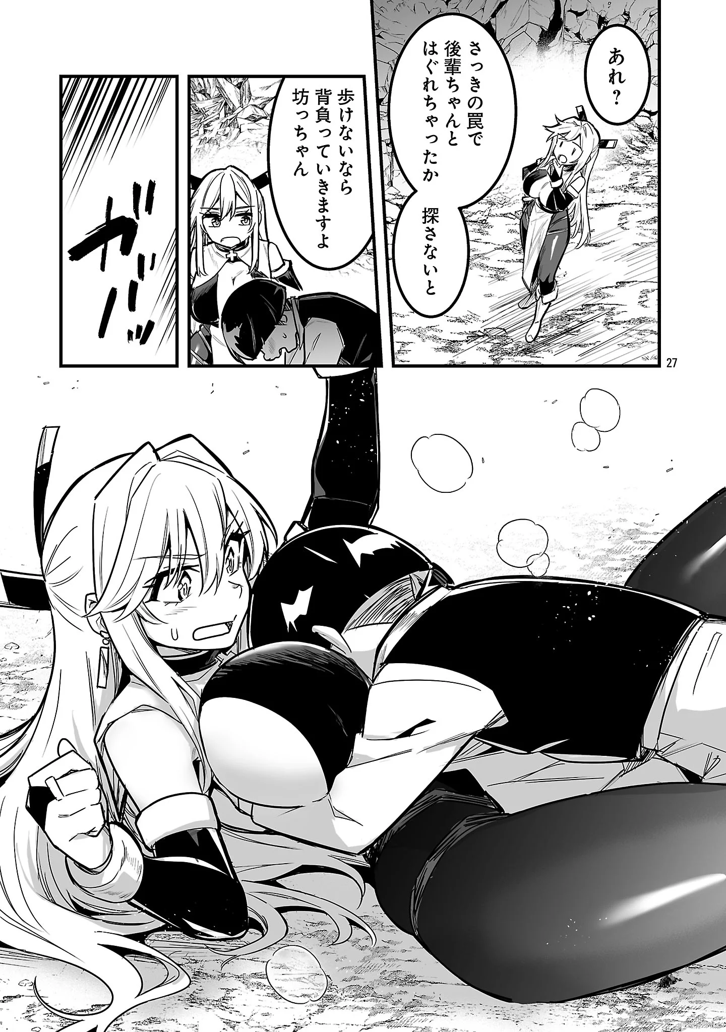 Hunter Guild no Ura Quest - Chapter 4.3 - Page 9
