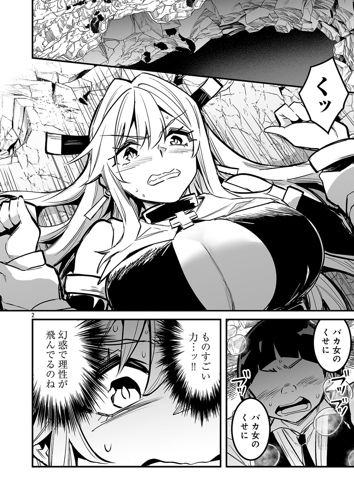 Hunter Guild no Ura Quest - Chapter 5.1 - Page 2