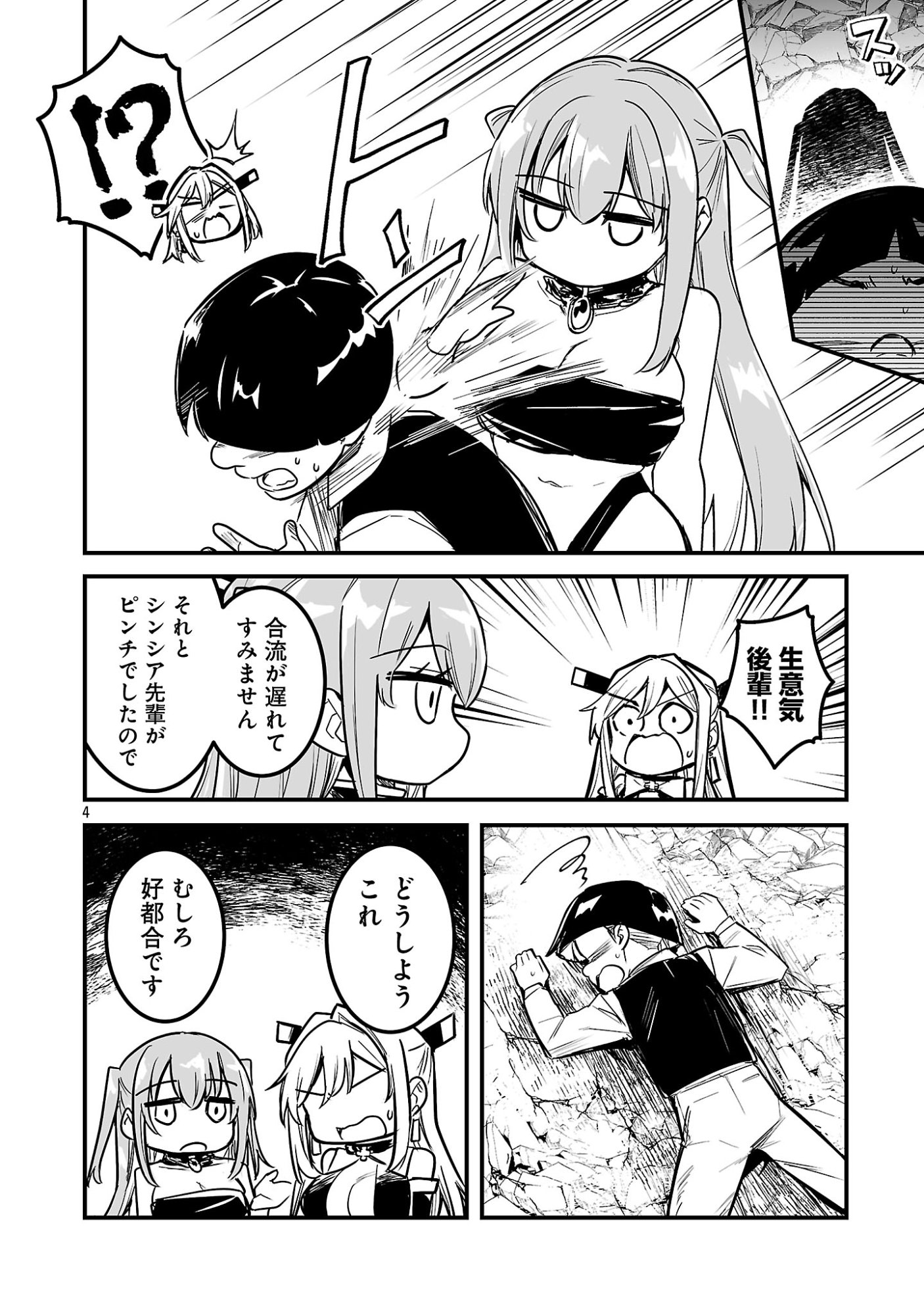 Hunter Guild no Ura Quest - Chapter 5.1 - Page 4