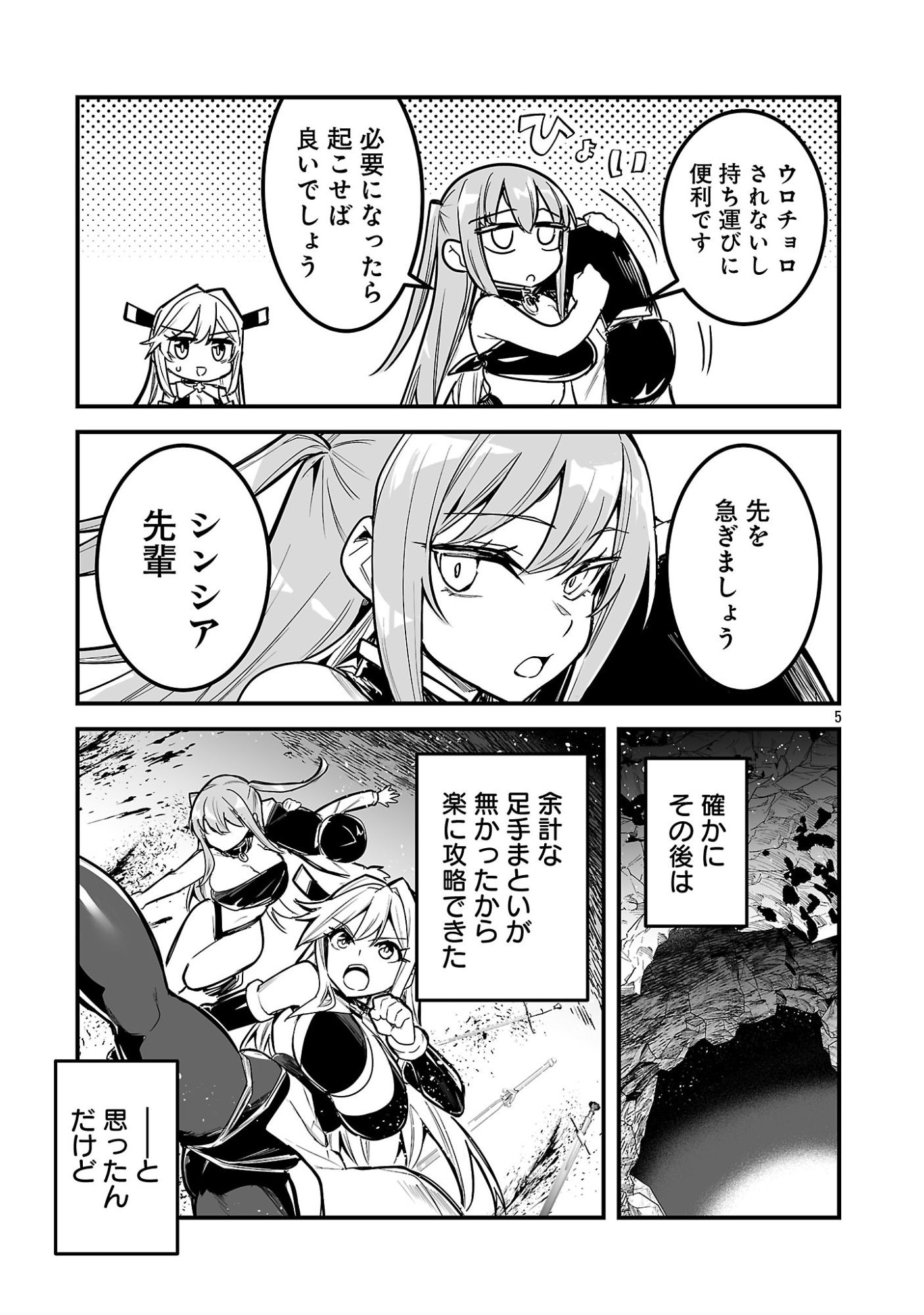 Hunter Guild no Ura Quest - Chapter 5.1 - Page 5