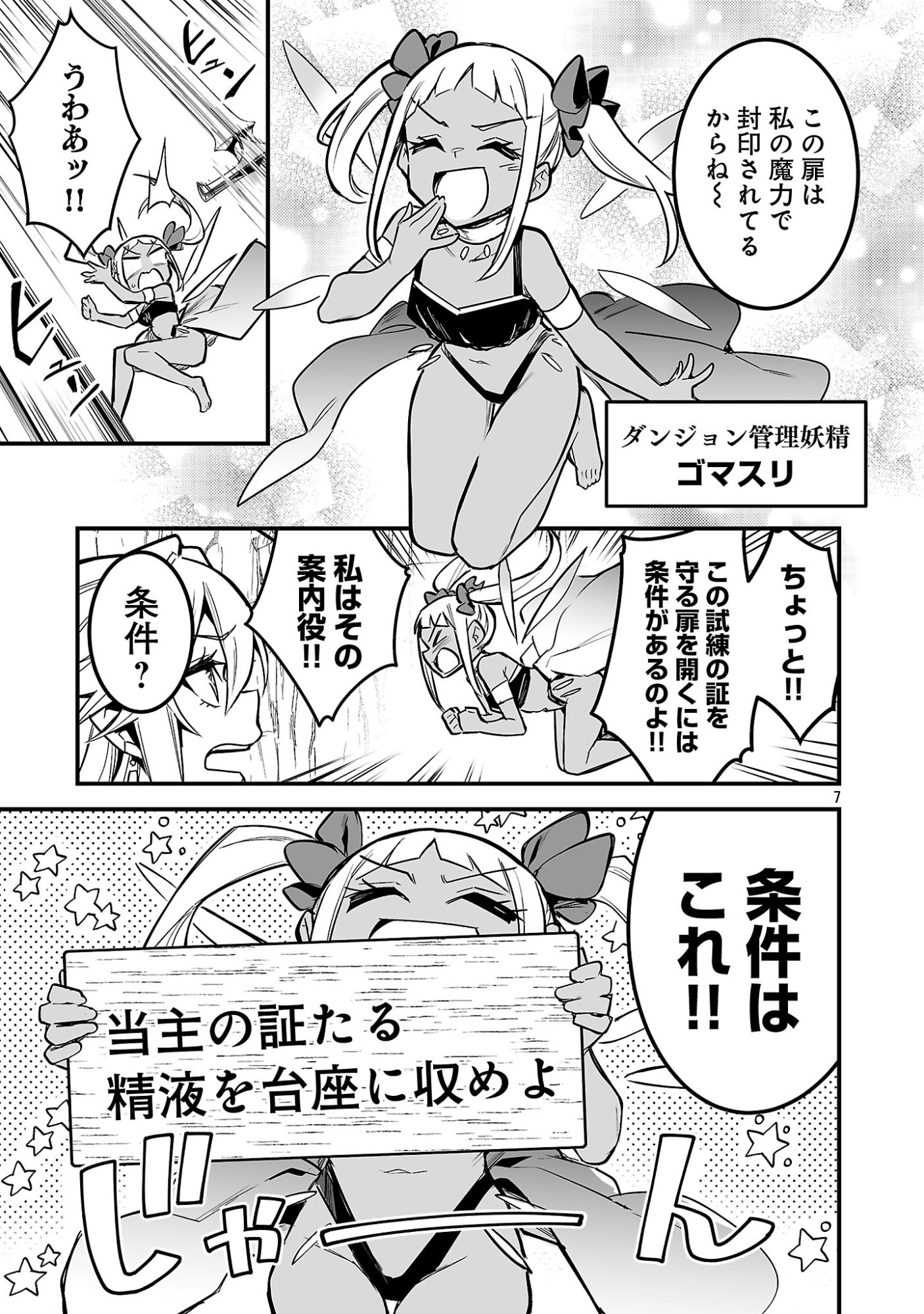 Hunter Guild no Ura Quest - Chapter 5.1 - Page 7