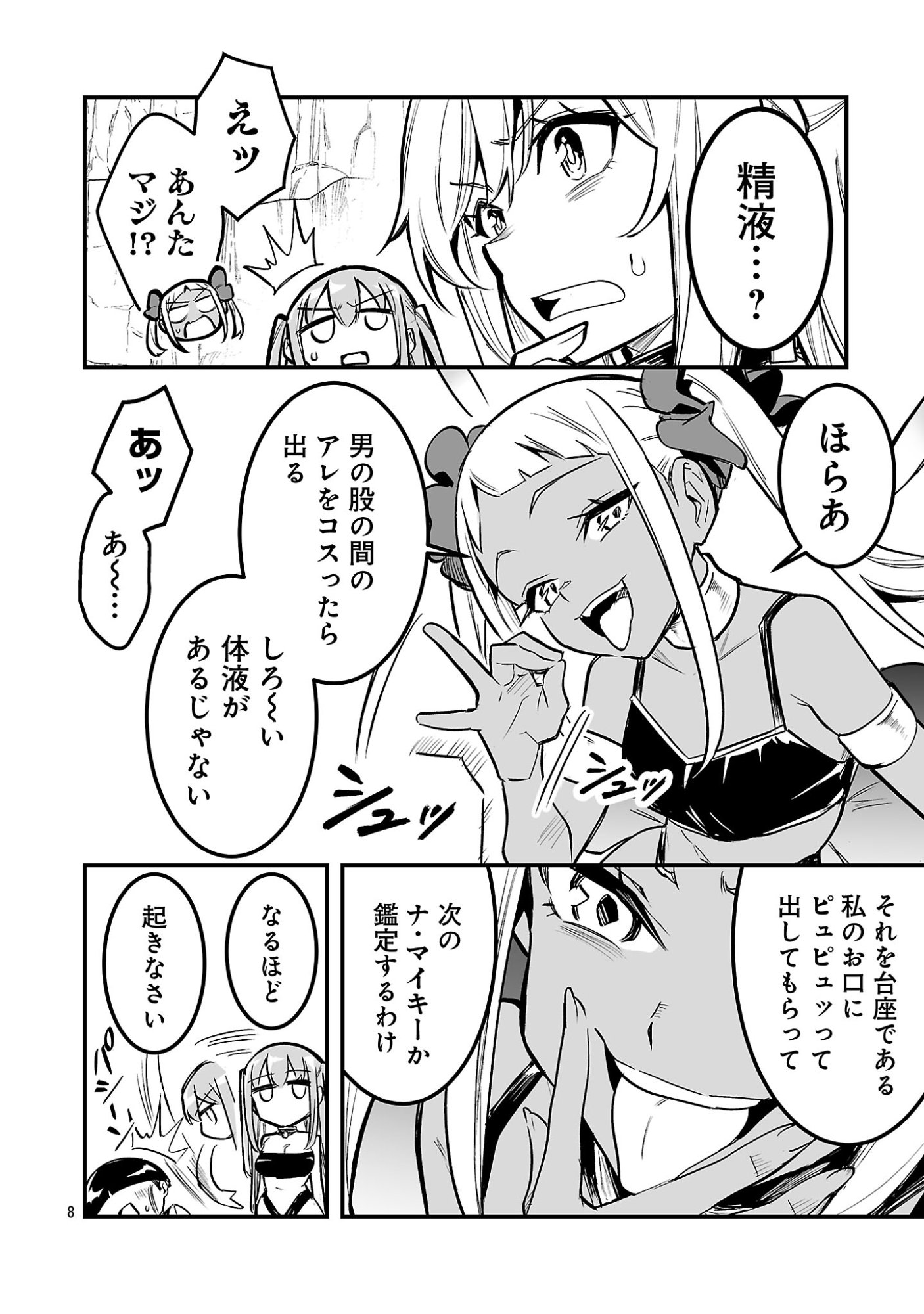 Hunter Guild no Ura Quest - Chapter 5.1 - Page 8