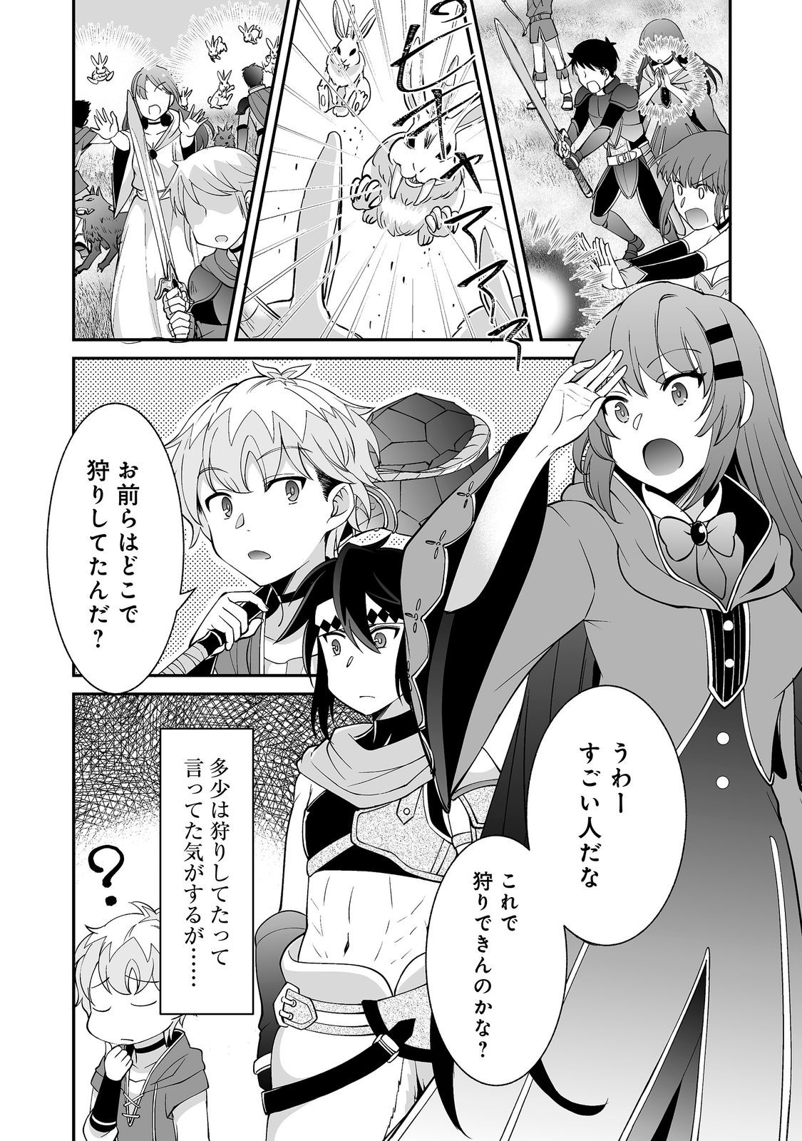 Hyahhana Osananajimi-tachi to Hajimeru VRMMO @COMIC - Chapter 10.1 - Page 10