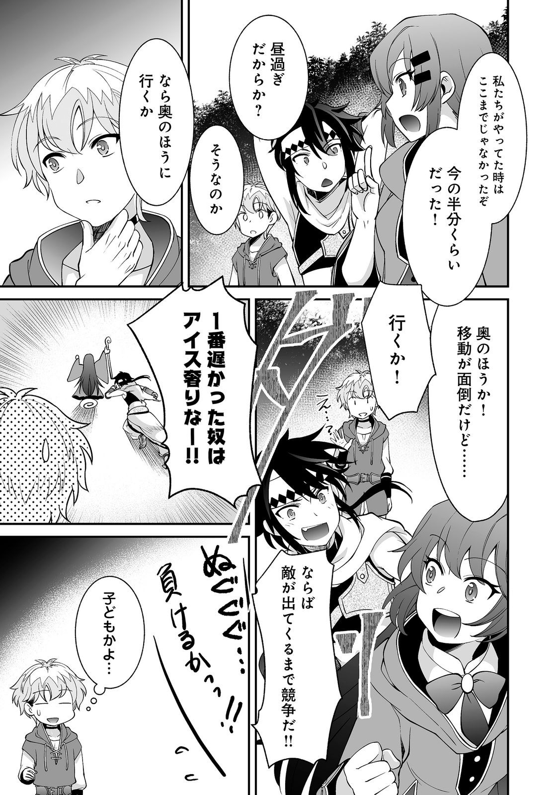 Hyahhana Osananajimi-tachi to Hajimeru VRMMO @COMIC - Chapter 10.1 - Page 11