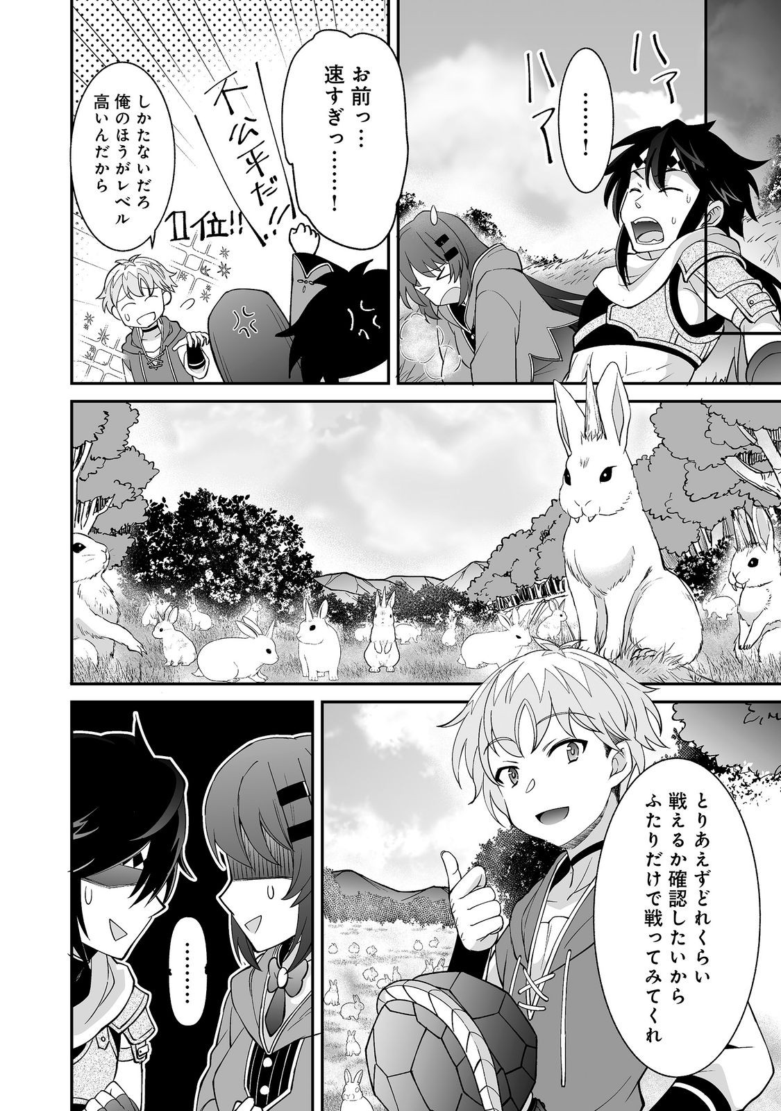 Hyahhana Osananajimi-tachi to Hajimeru VRMMO @COMIC - Chapter 10.1 - Page 12