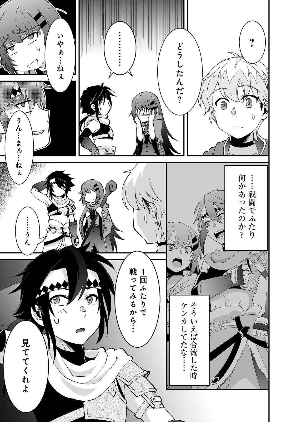 Hyahhana Osananajimi-tachi to Hajimeru VRMMO @COMIC - Chapter 10.1 - Page 13