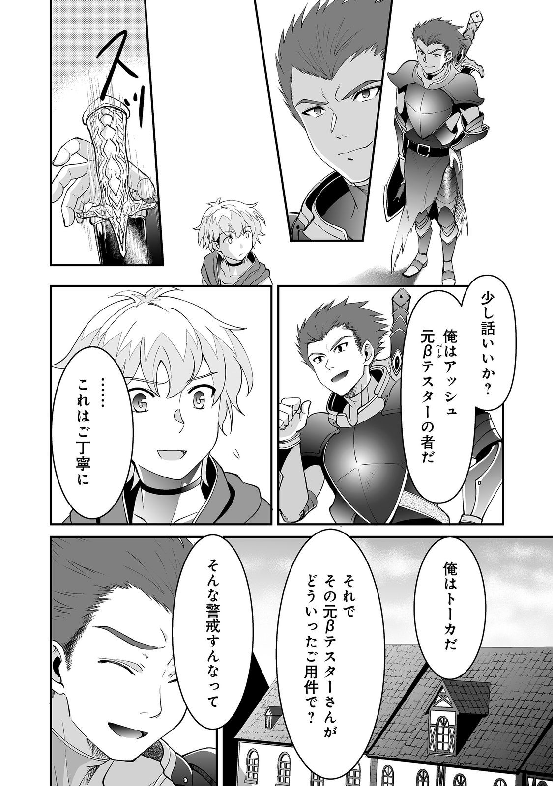 Hyahhana Osananajimi-tachi to Hajimeru VRMMO @COMIC - Chapter 10.1 - Page 2