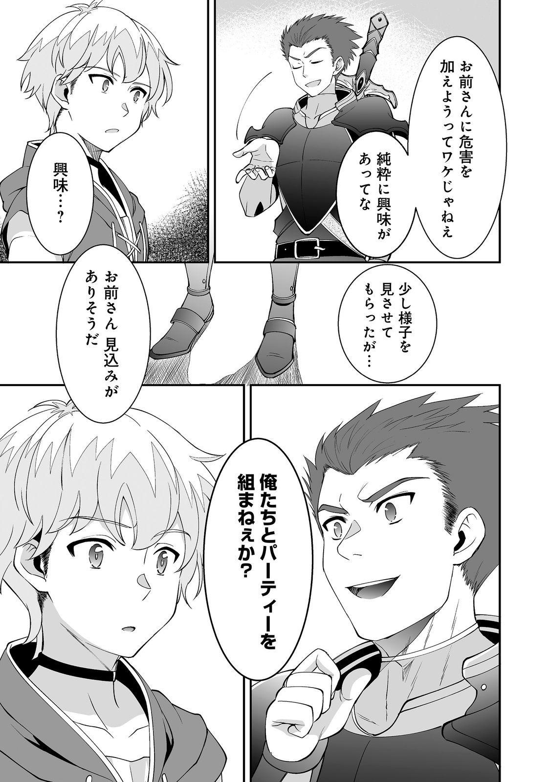 Hyahhana Osananajimi-tachi to Hajimeru VRMMO @COMIC - Chapter 10.1 - Page 3