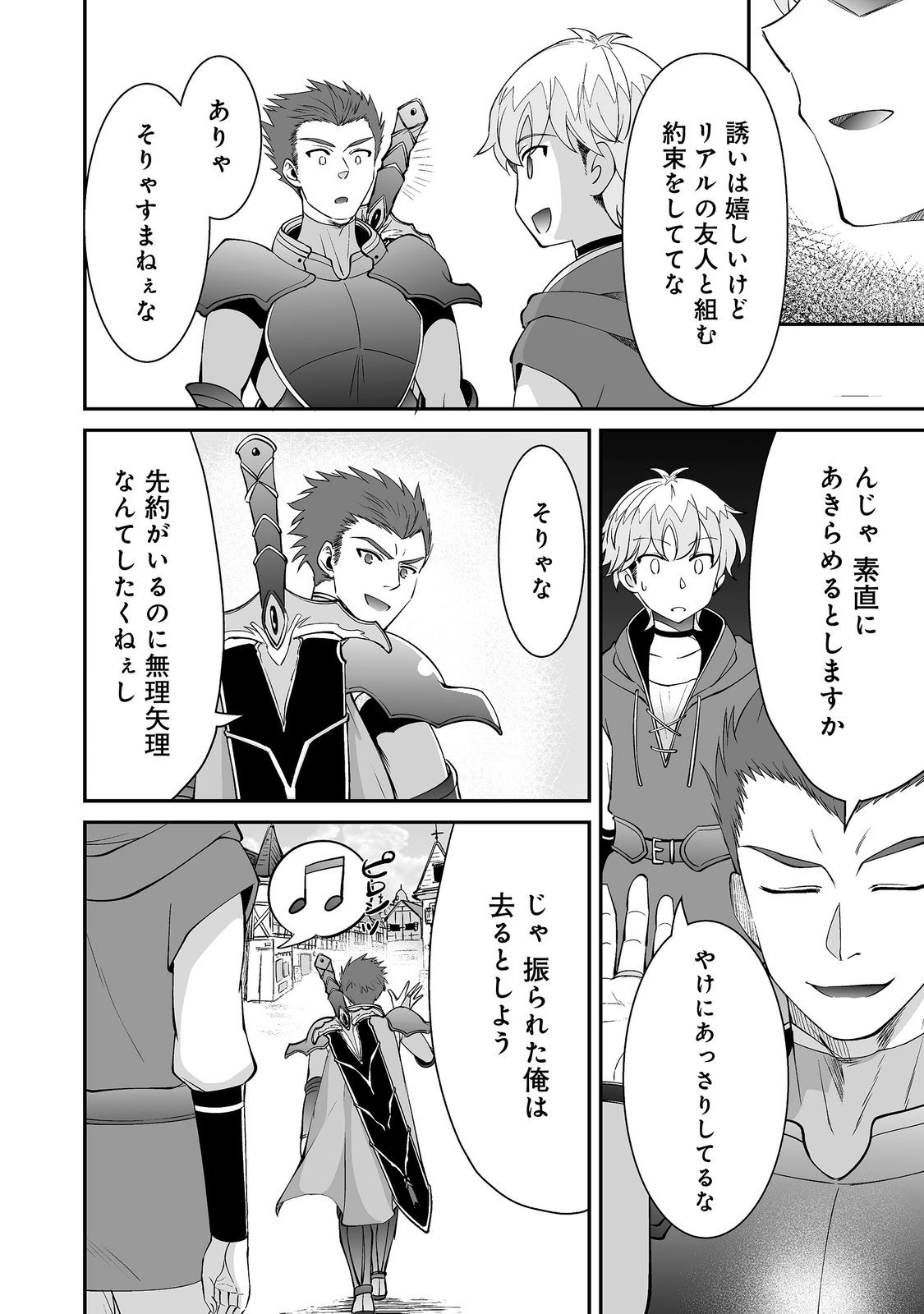 Hyahhana Osananajimi-tachi to Hajimeru VRMMO @COMIC - Chapter 10.1 - Page 4
