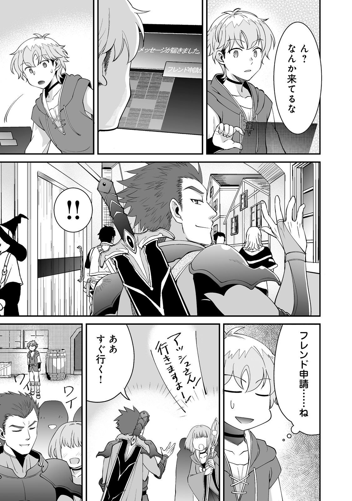 Hyahhana Osananajimi-tachi to Hajimeru VRMMO @COMIC - Chapter 10.1 - Page 5