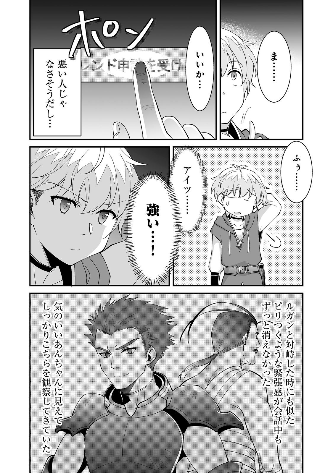 Hyahhana Osananajimi-tachi to Hajimeru VRMMO @COMIC - Chapter 10.1 - Page 6