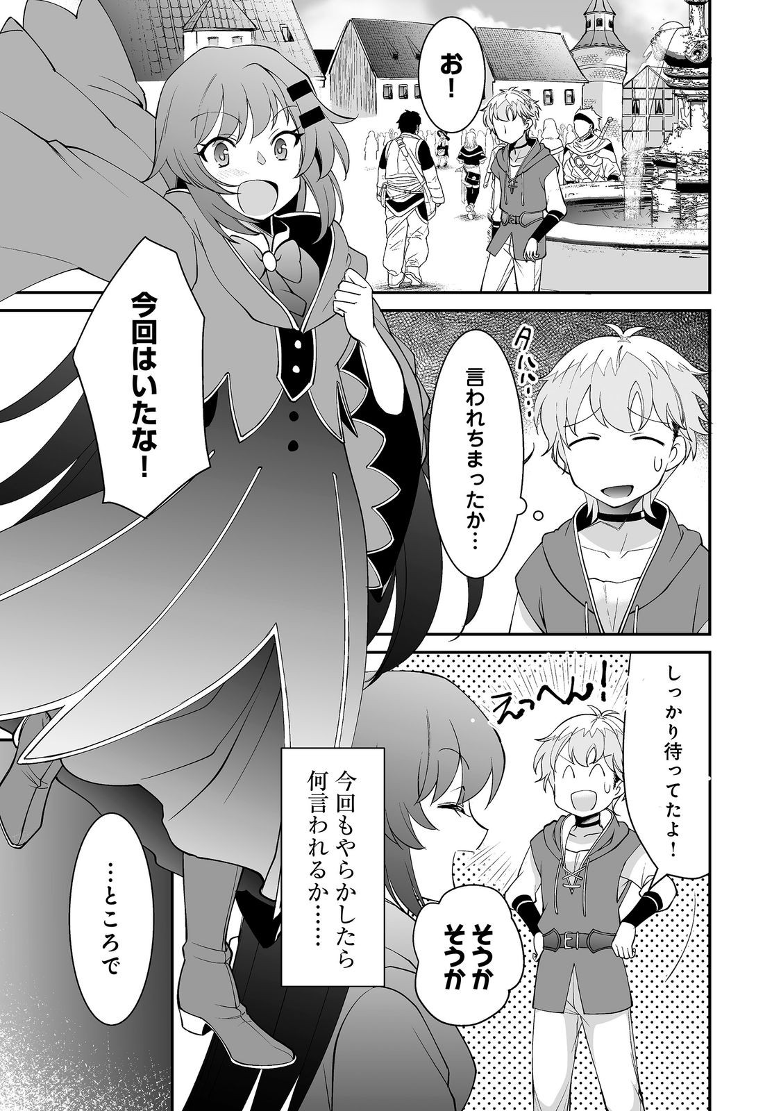 Hyahhana Osananajimi-tachi to Hajimeru VRMMO @COMIC - Chapter 10.1 - Page 7