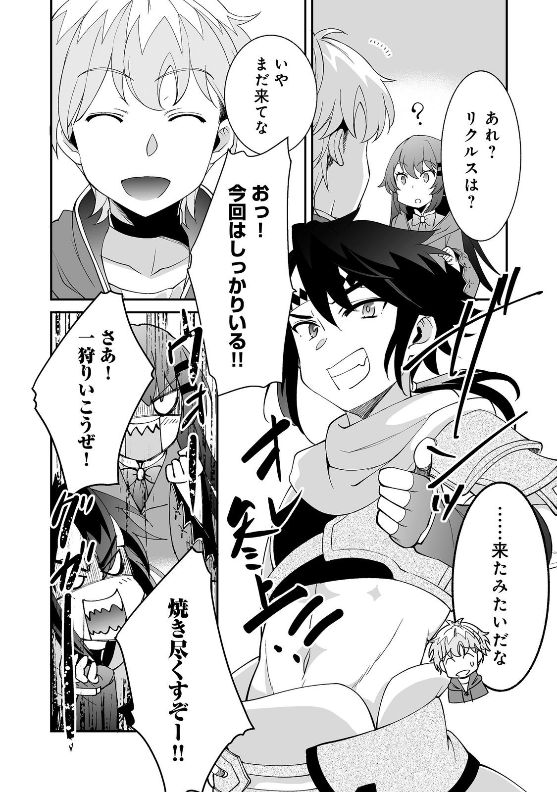 Hyahhana Osananajimi-tachi to Hajimeru VRMMO @COMIC - Chapter 10.1 - Page 8