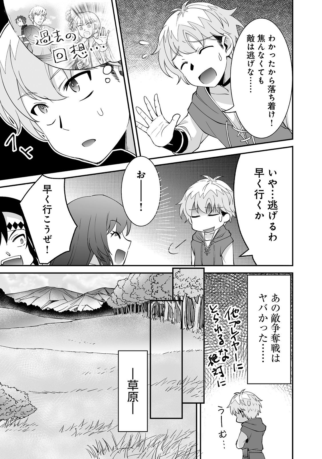 Hyahhana Osananajimi-tachi to Hajimeru VRMMO @COMIC - Chapter 10.1 - Page 9