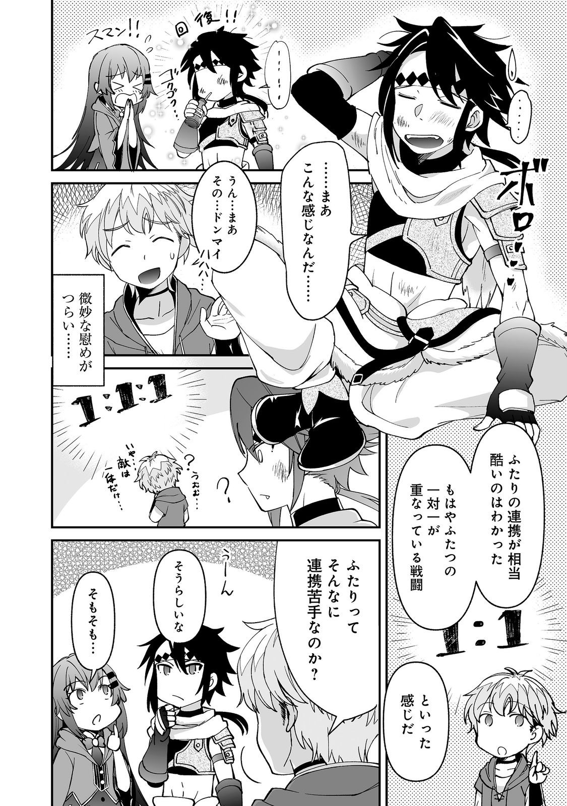 Hyahhana Osananajimi-tachi to Hajimeru VRMMO @COMIC - Chapter 10.2 - Page 1