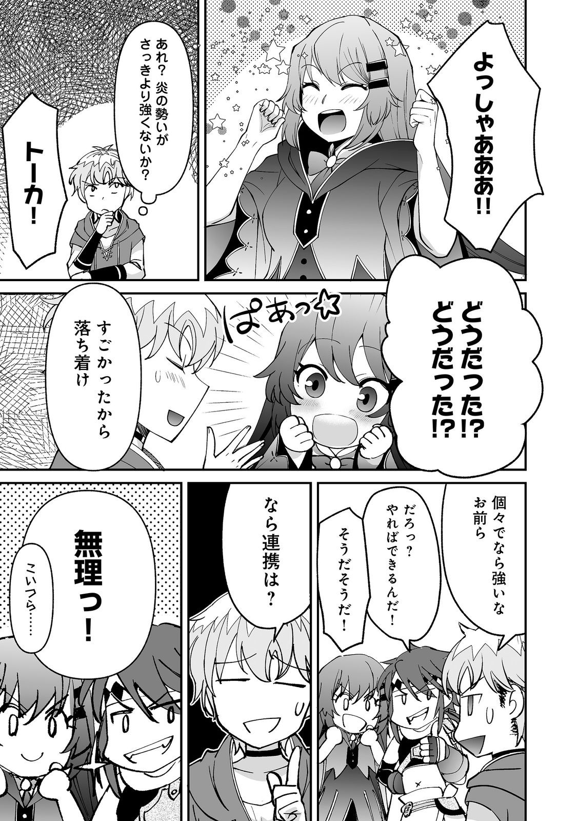 Hyahhana Osananajimi-tachi to Hajimeru VRMMO @COMIC - Chapter 10.2 - Page 10