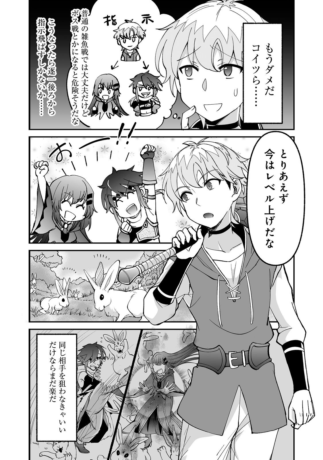 Hyahhana Osananajimi-tachi to Hajimeru VRMMO @COMIC - Chapter 10.2 - Page 11
