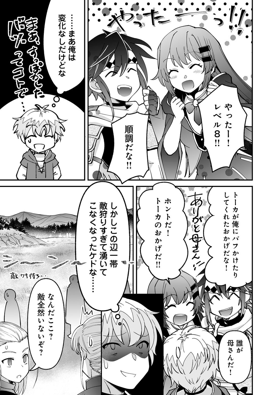 Hyahhana Osananajimi-tachi to Hajimeru VRMMO @COMIC - Chapter 10.2 - Page 12